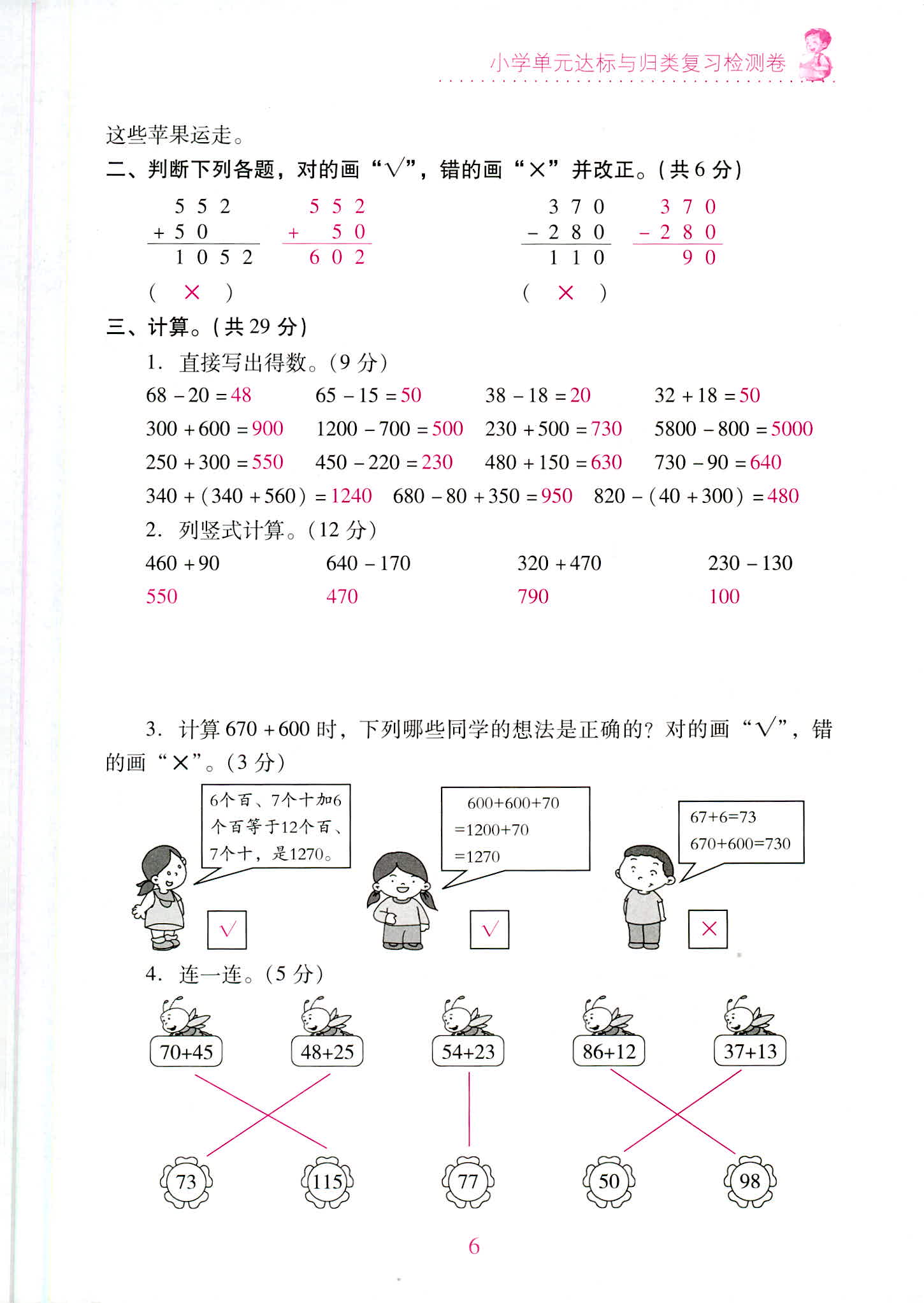 2020年單元達標與歸類復習檢測卷三年級數(shù)學上冊人教版 第6頁