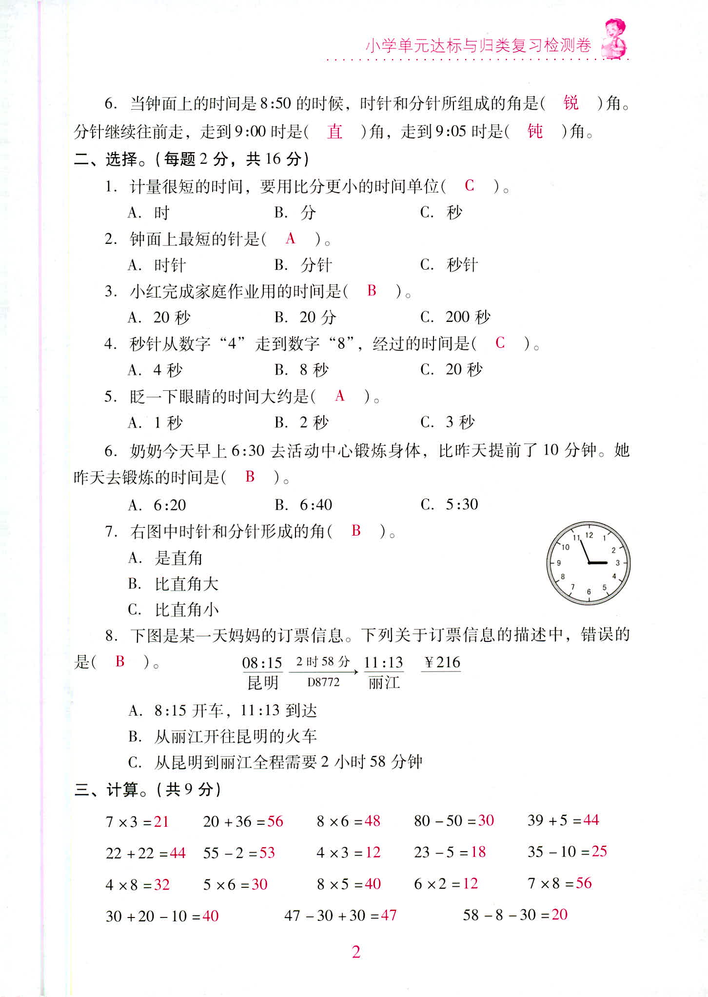 2020年單元達標與歸類復習檢測卷三年級數(shù)學上冊人教版 第2頁