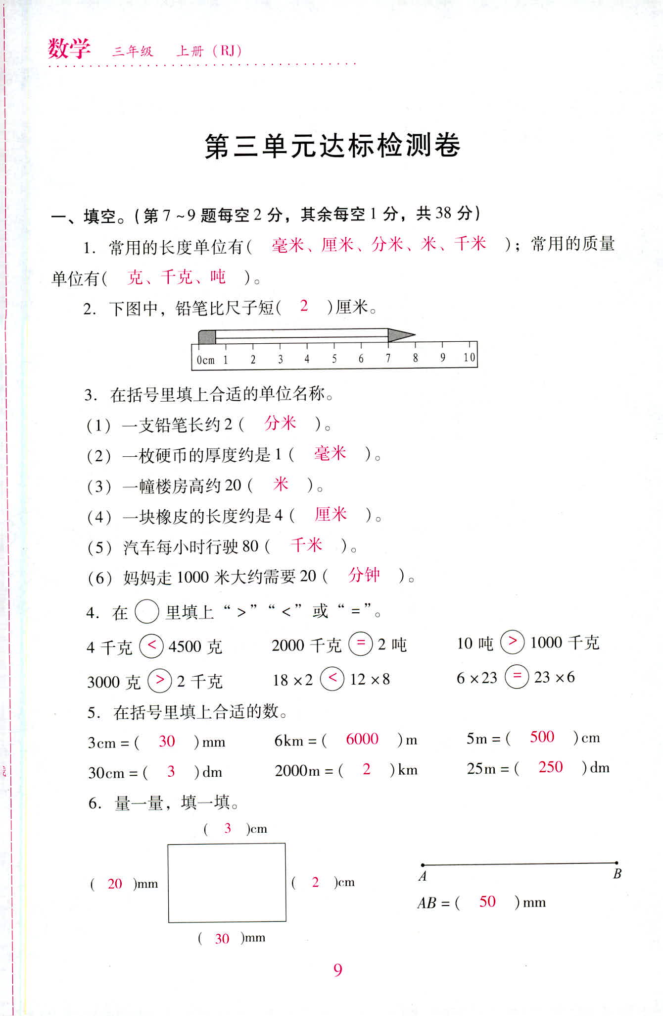 2020年單元達標(biāo)與歸類復(fù)習(xí)檢測卷三年級數(shù)學(xué)上冊人教版 第9頁