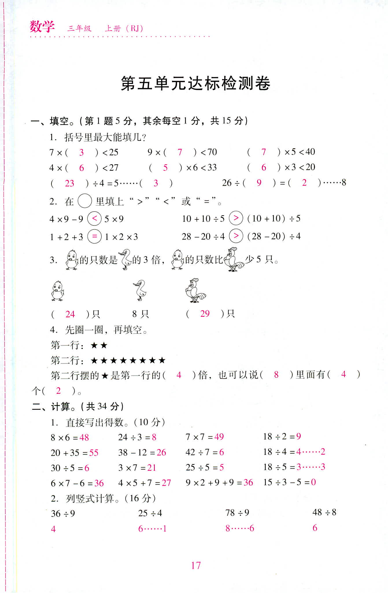 2020年單元達標與歸類復習檢測卷三年級數(shù)學上冊人教版 第17頁