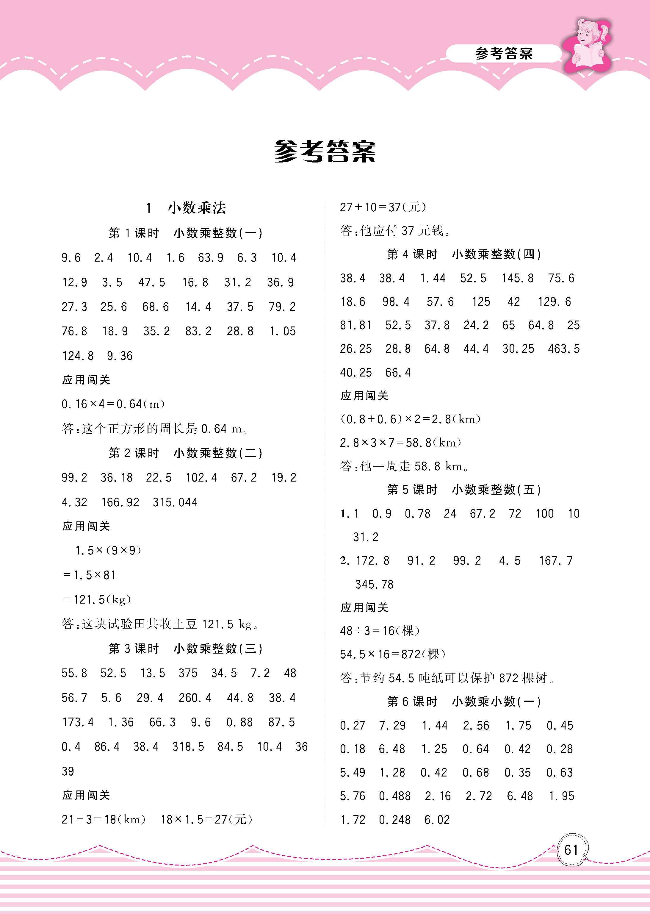 2020年計算超人小天才五年級數(shù)學上冊人教版 第1頁