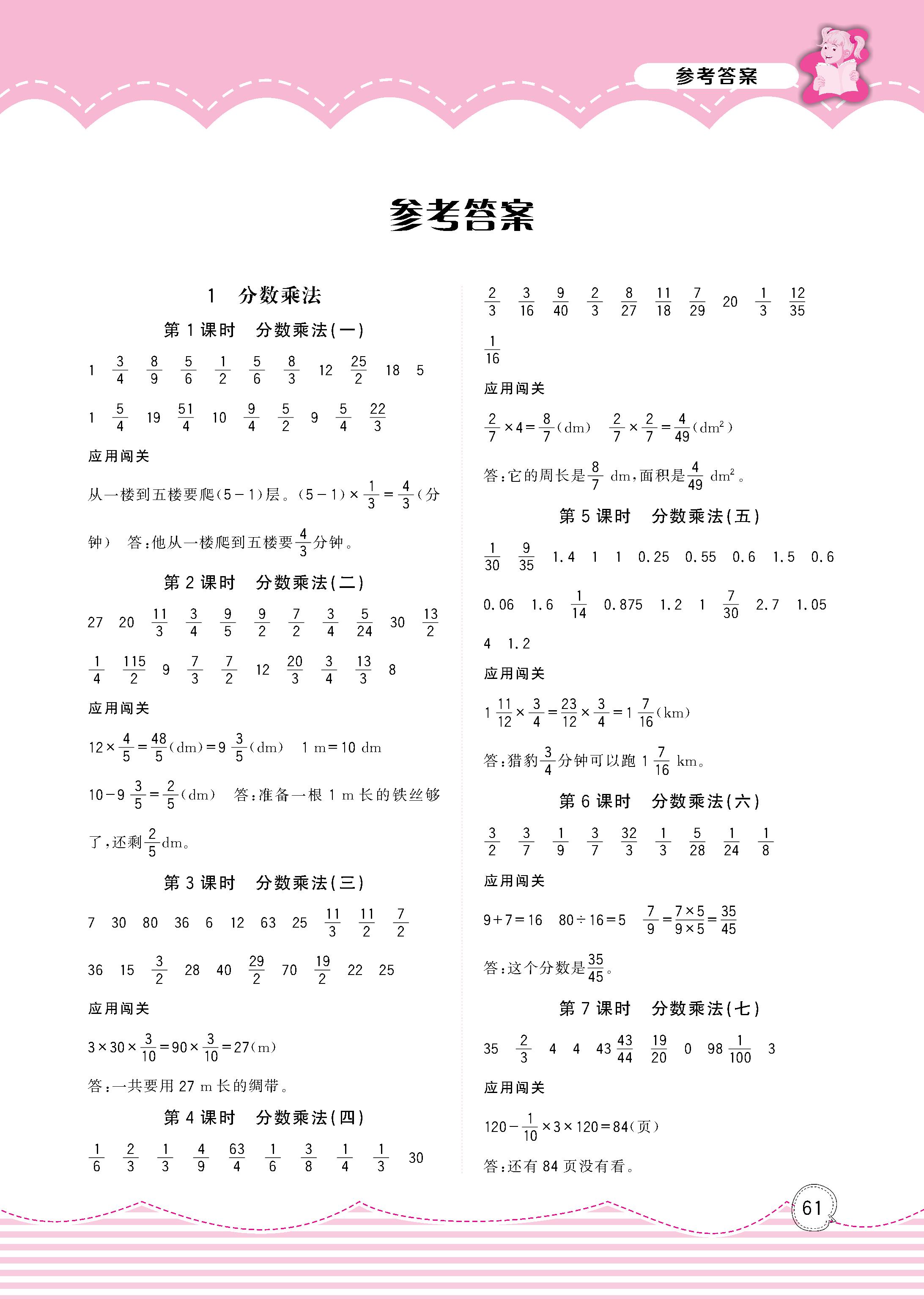 2020年計算超人小天才六年級數(shù)學上冊人教版 第1頁