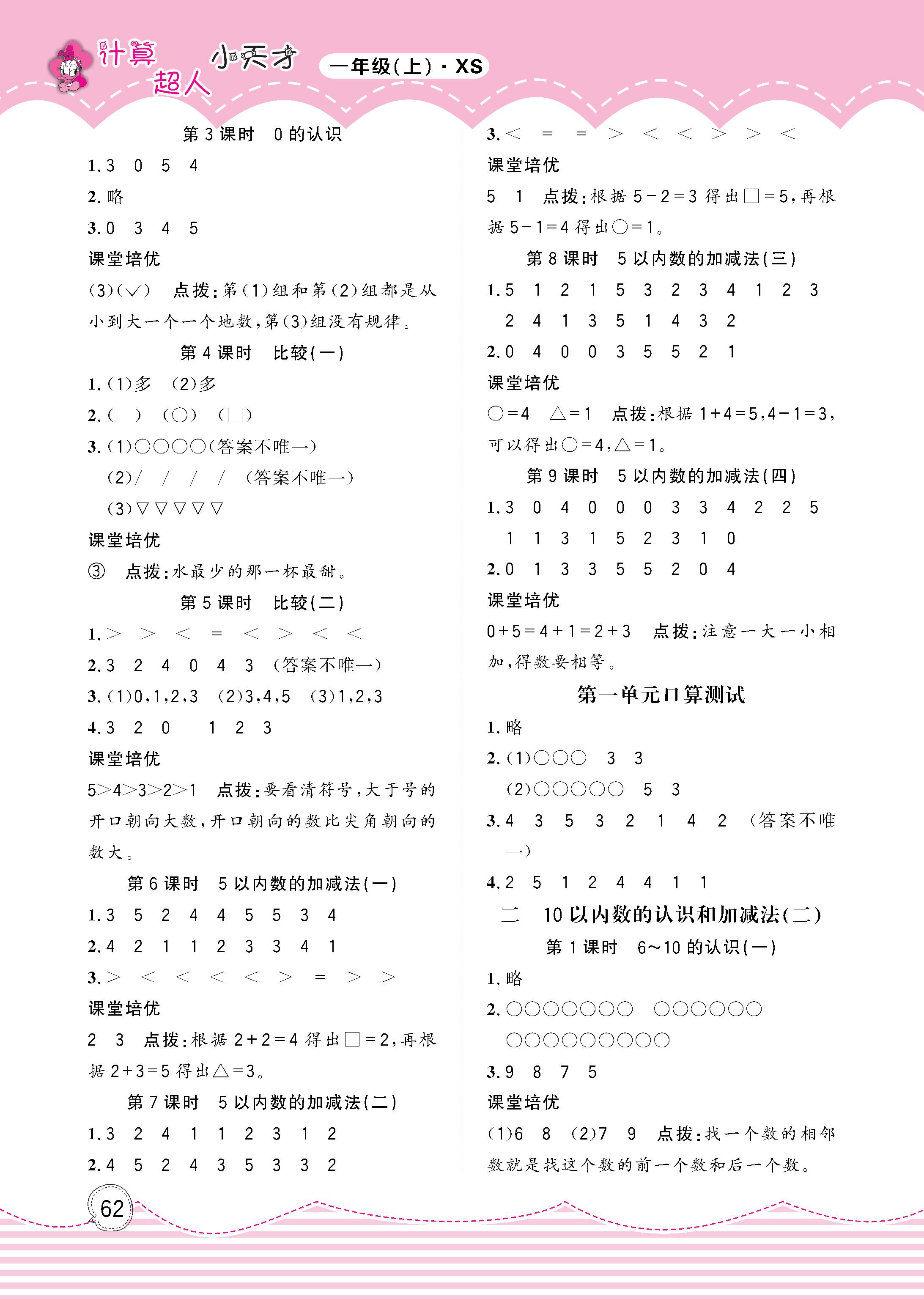 2020年計(jì)算超人小天才一年級(jí)數(shù)學(xué)上冊(cè)西師大版 第2頁