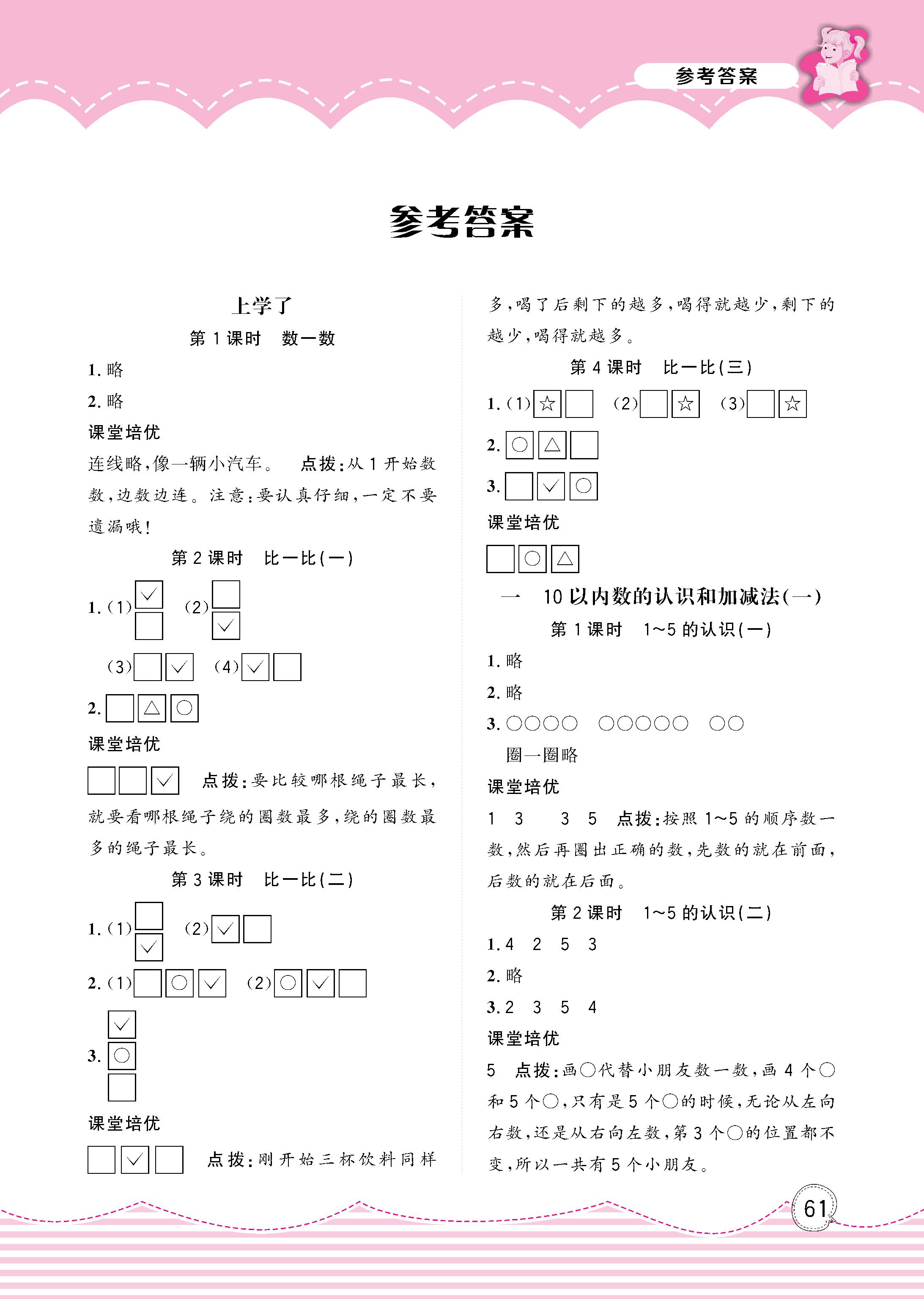 2020年計(jì)算超人小天才一年級數(shù)學(xué)上冊西師大版 第1頁