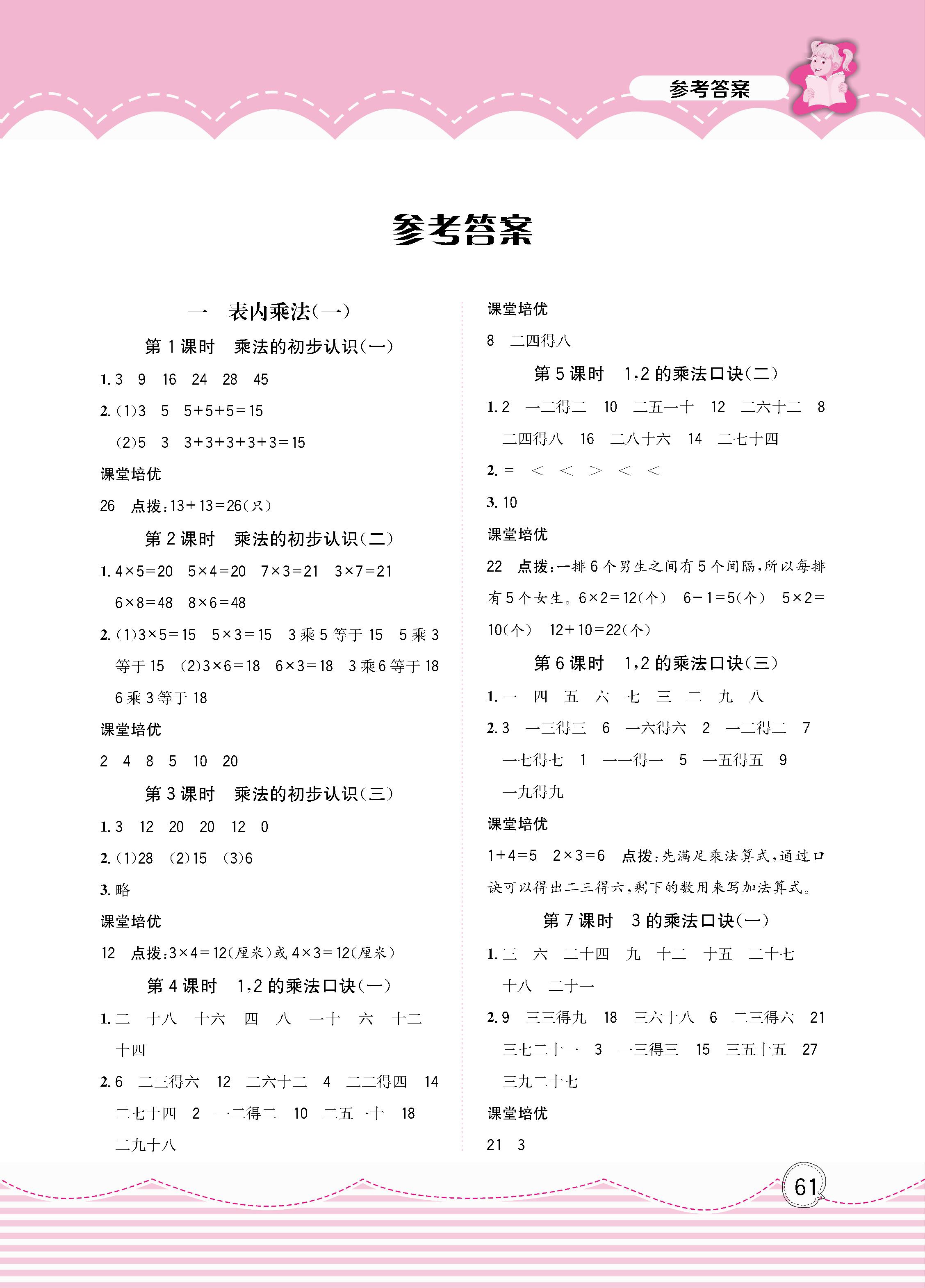 2020年計算超人小天才二年級數學上冊西師大版 第1頁