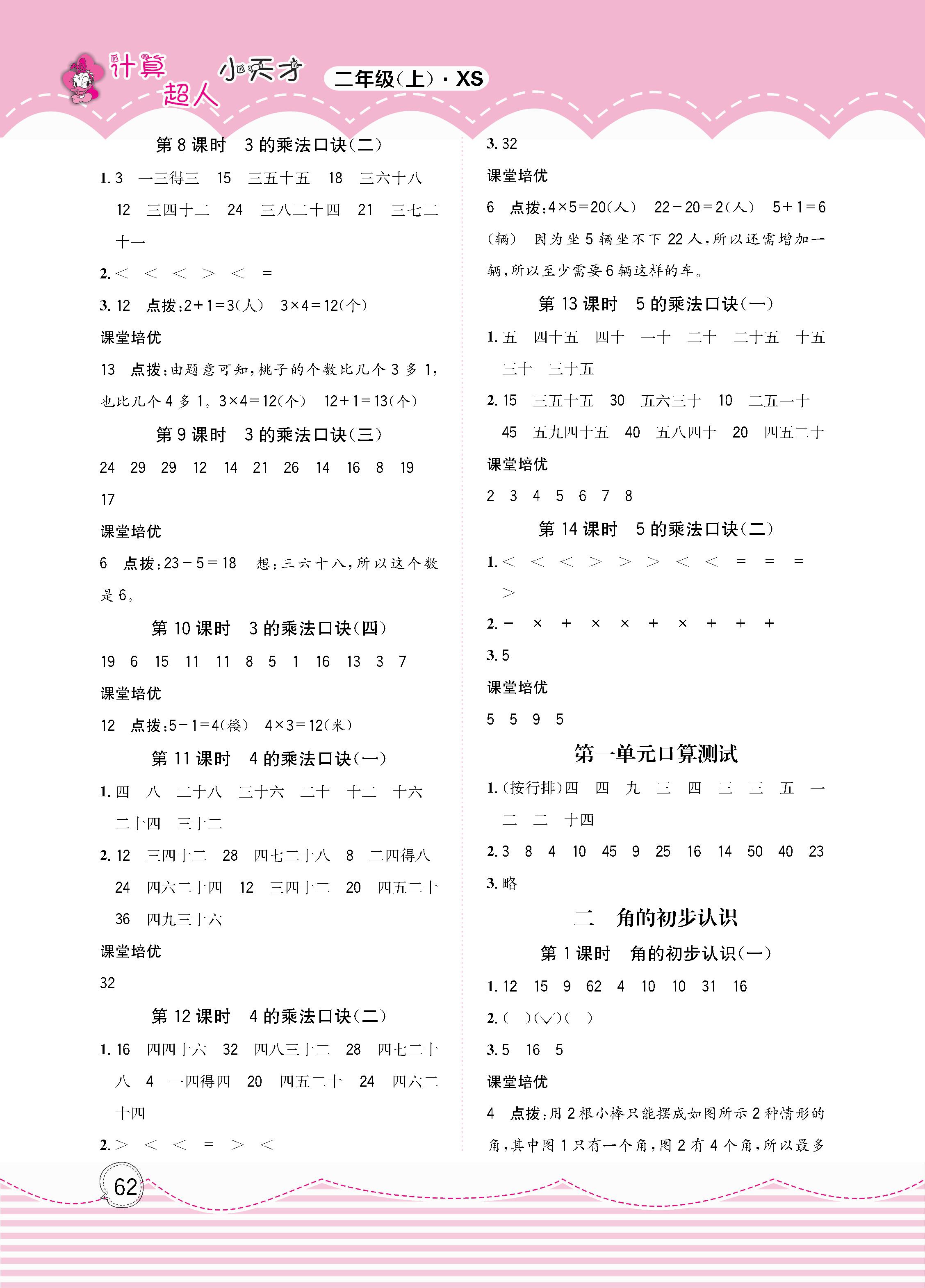 2020年計算超人小天才二年級數學上冊西師大版 第2頁
