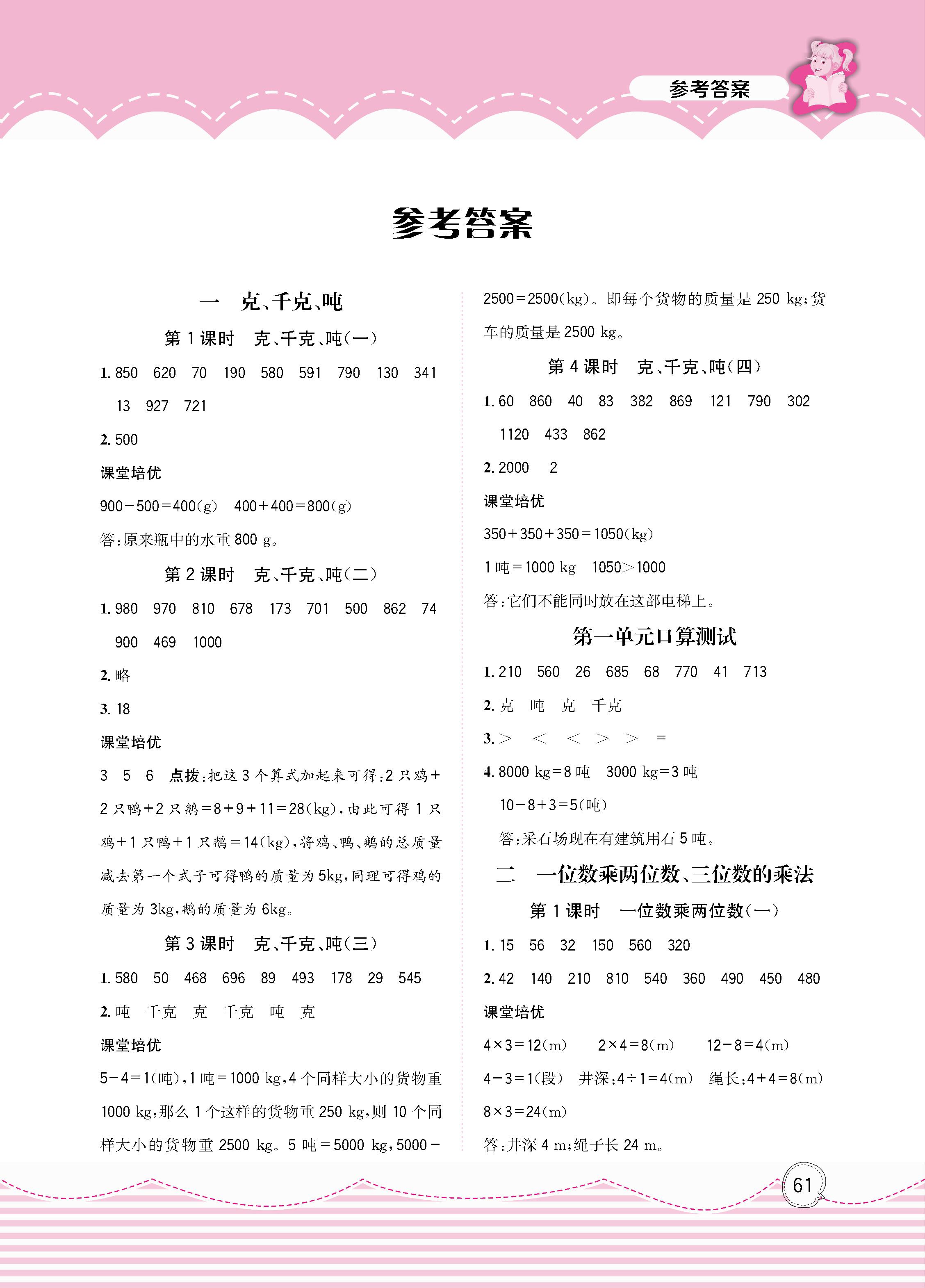2020年計算超人小天才三年級數學上冊西師大版 第1頁