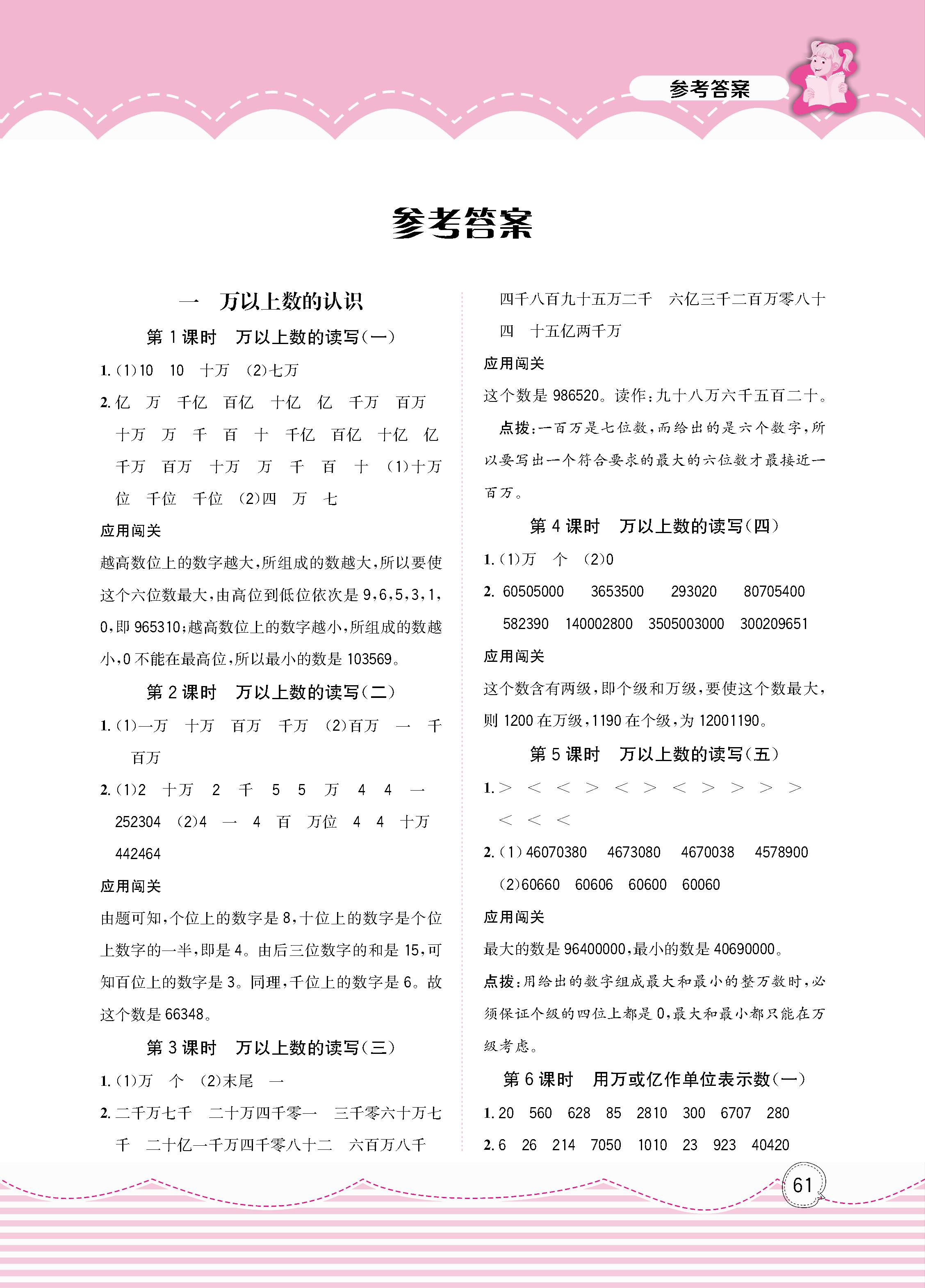 2020年計(jì)算超人小天才四年級數(shù)學(xué)上冊西師大版 第1頁