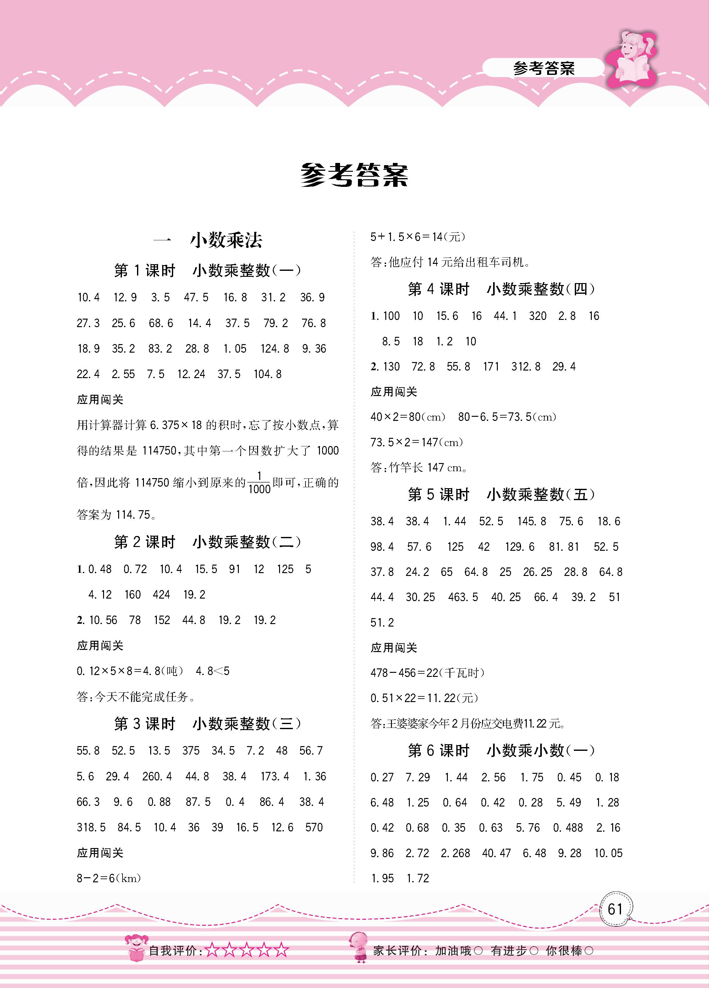 2020年計算超人小天才五年級數(shù)學(xué)上冊西師大版 第1頁