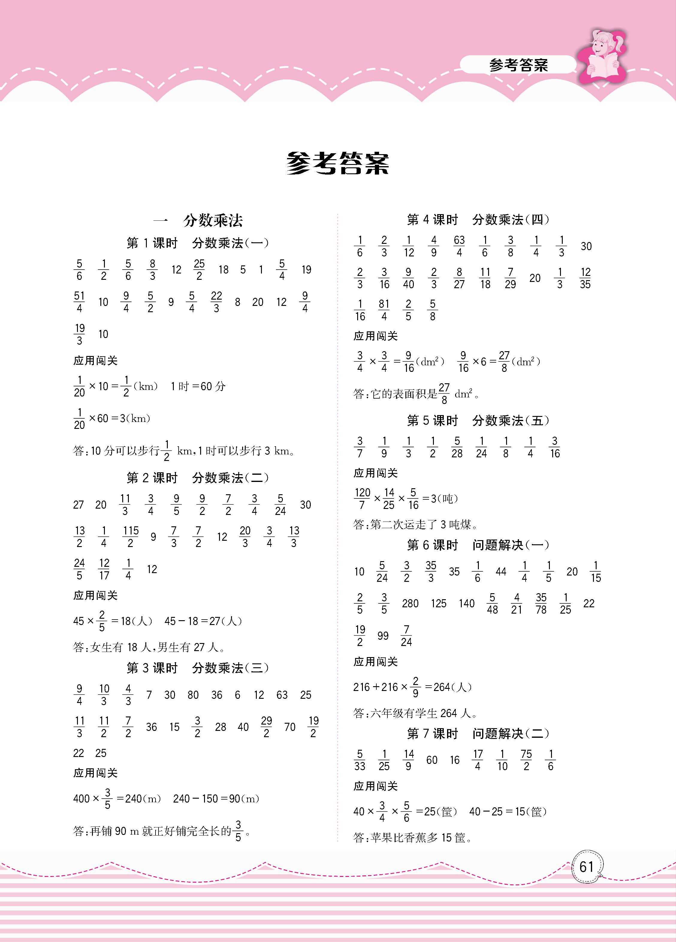 2020年計算超人小天才六年級數學上冊西師大版 第1頁
