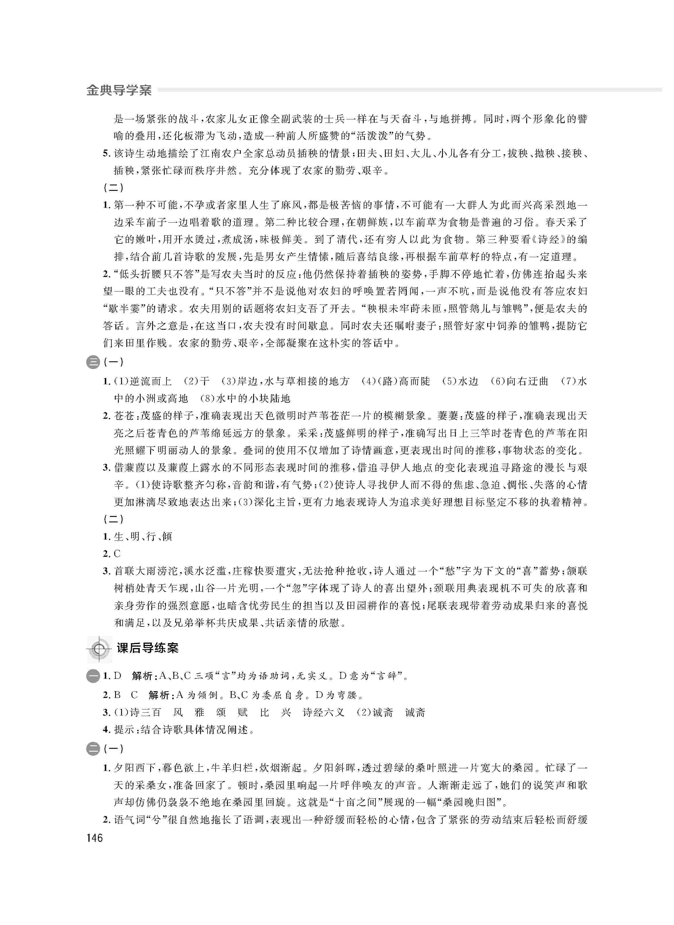 2020年鐘書金牌金典導(dǎo)學(xué)案高一語文上冊人教版 第10頁