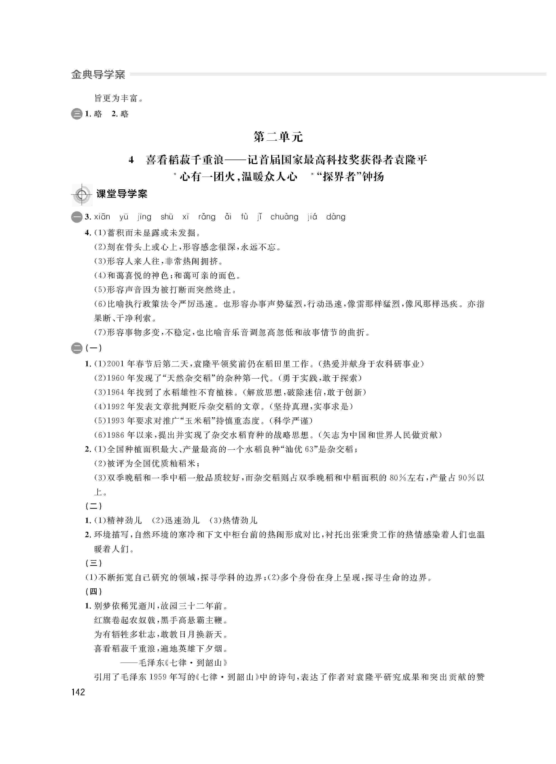 2020年鐘書金牌金典導學案高一語文上冊人教版 第6頁