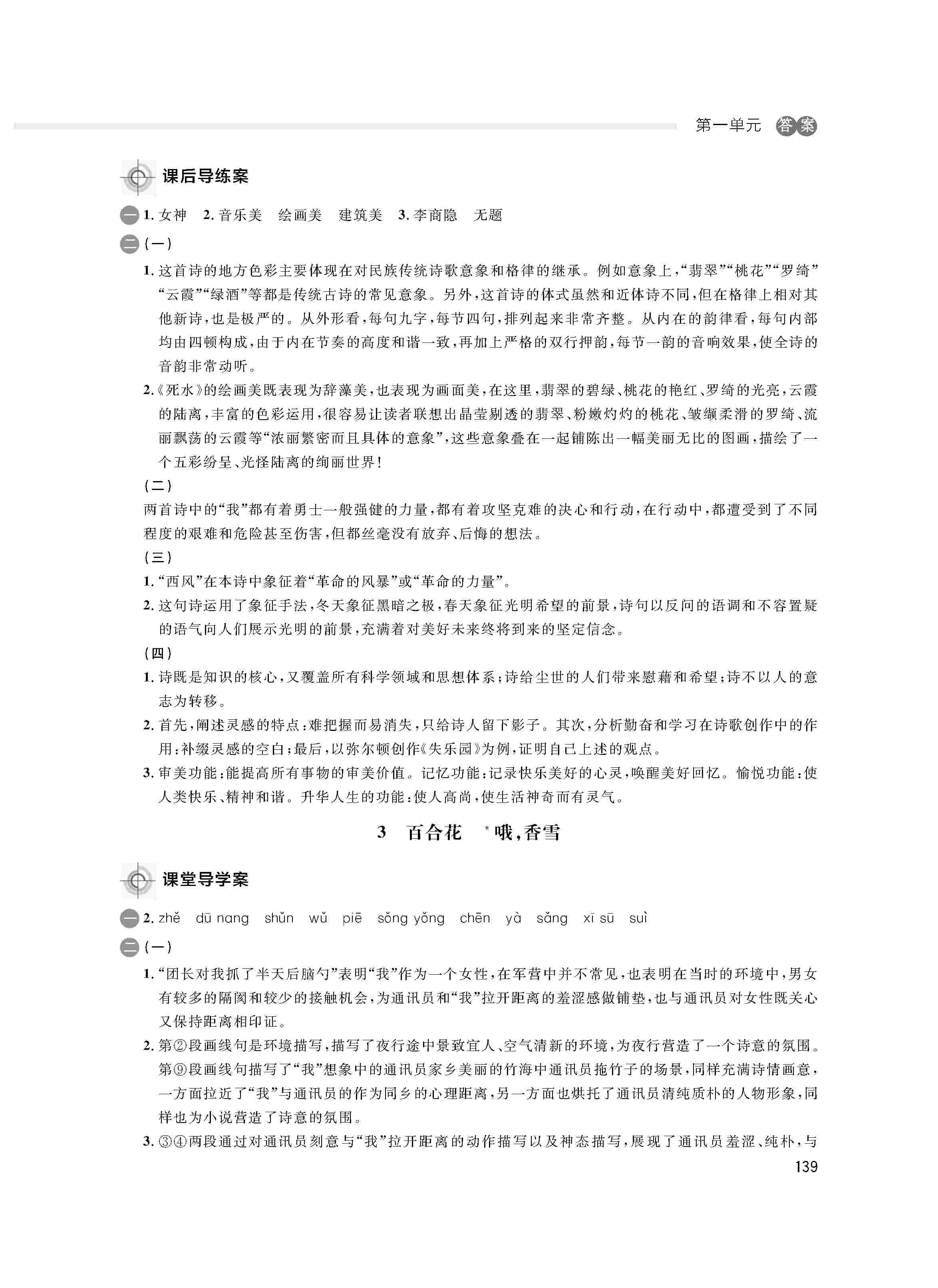 2020年鐘書金牌金典導學案高一語文上冊人教版 第3頁