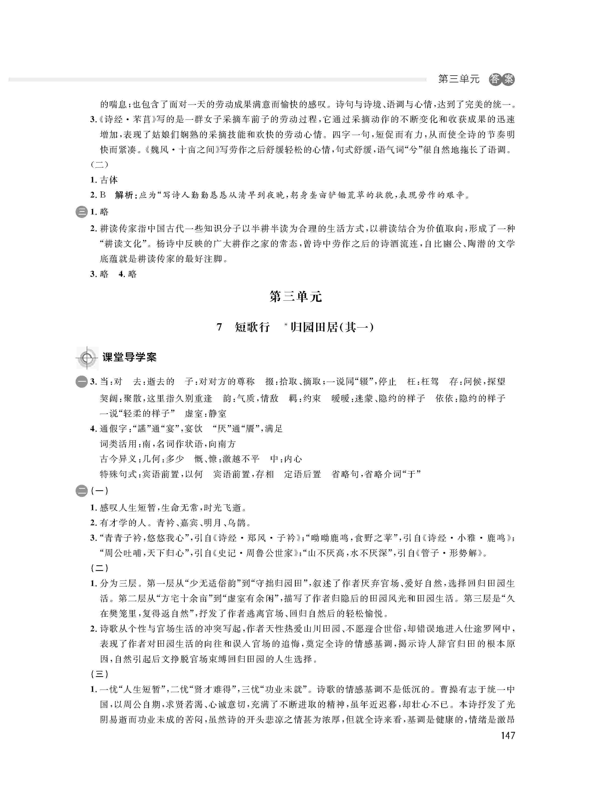 2020年鐘書金牌金典導(dǎo)學(xué)案高一語文上冊人教版 第11頁