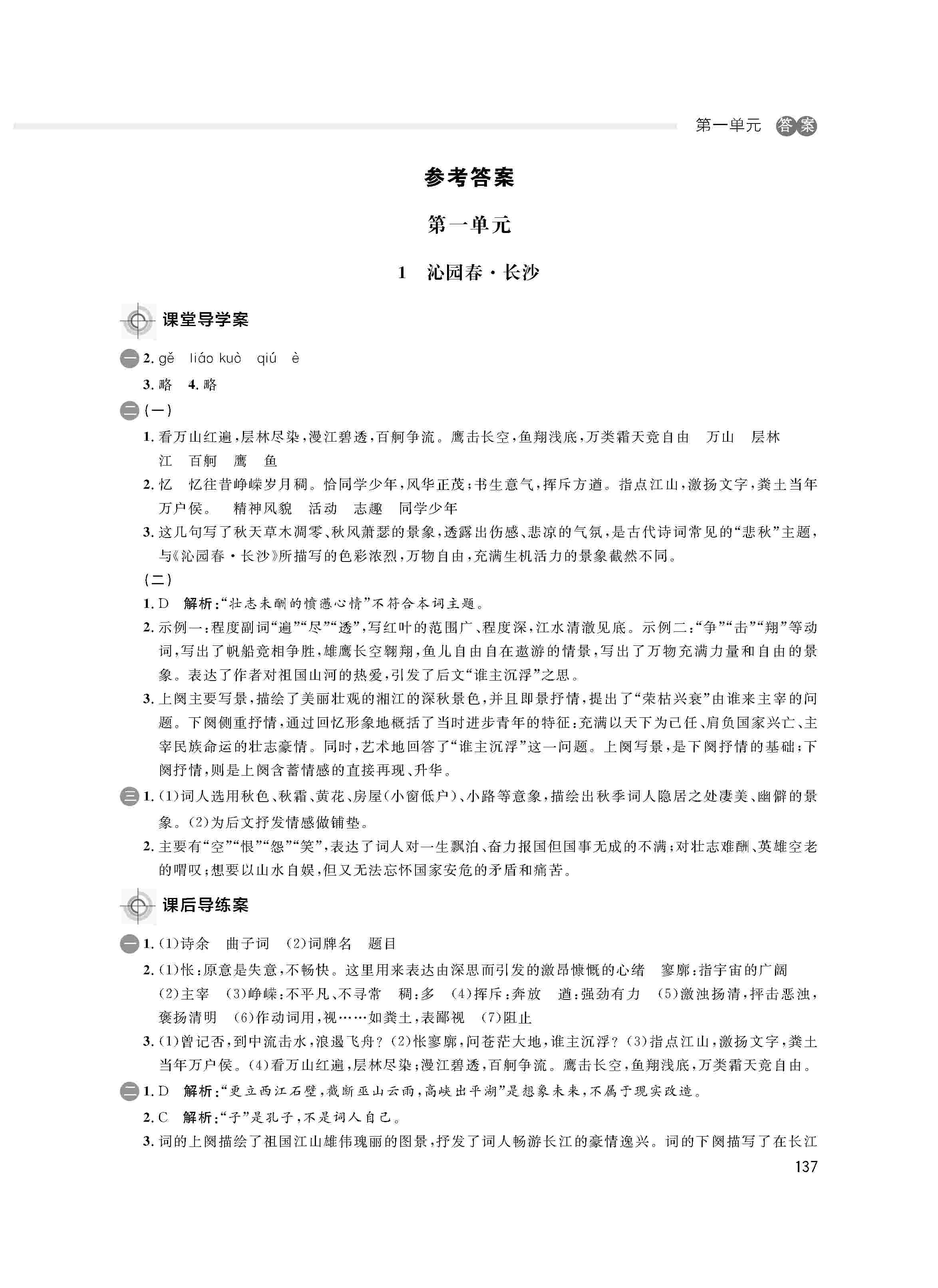 2020年鐘書金牌金典導(dǎo)學(xué)案高一語文上冊人教版 第1頁