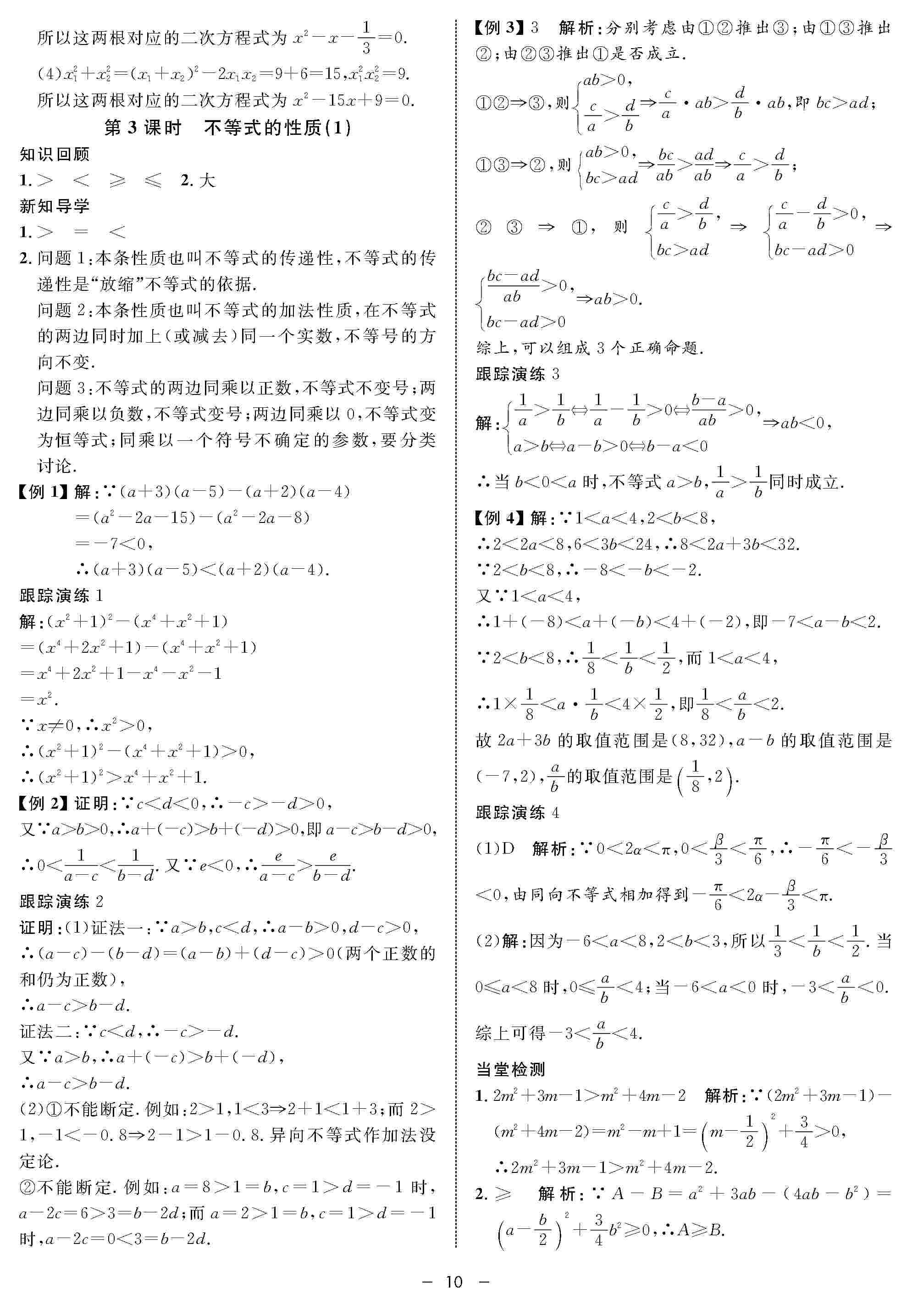 2020年鐘書金牌金典導(dǎo)學(xué)案高一數(shù)學(xué)上冊人教版 第10頁