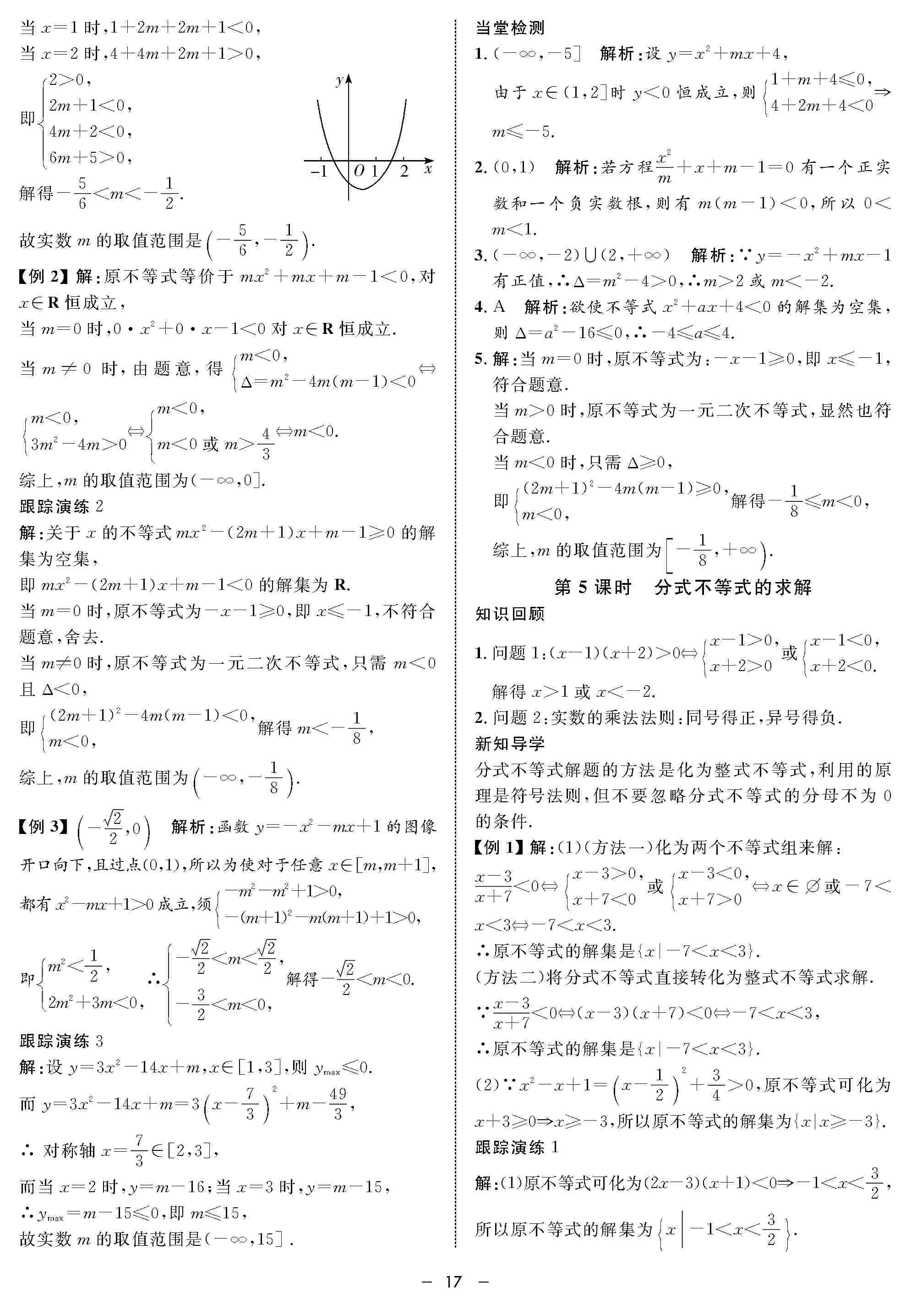 2020年鐘書金牌金典導(dǎo)學(xué)案高一數(shù)學(xué)上冊人教版 第17頁