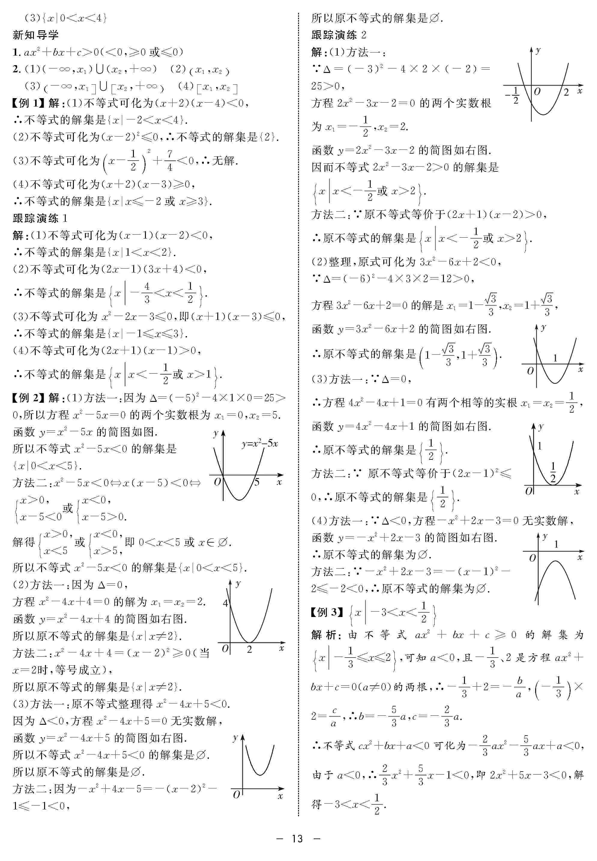 2020年鐘書金牌金典導(dǎo)學(xué)案高一數(shù)學(xué)上冊(cè)人教版 第13頁(yè)