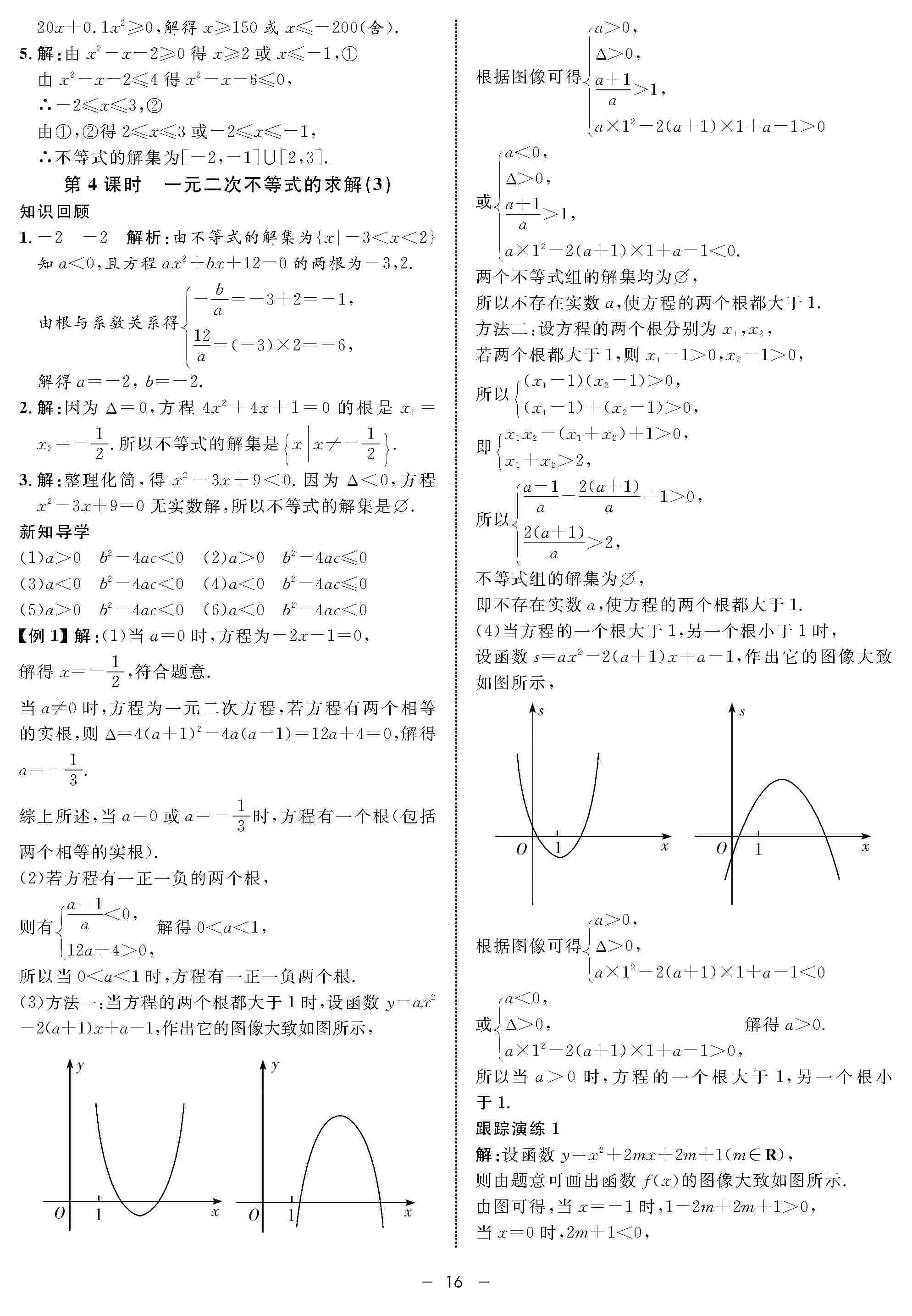 2020年鐘書金牌金典導(dǎo)學(xué)案高一數(shù)學(xué)上冊人教版 第16頁