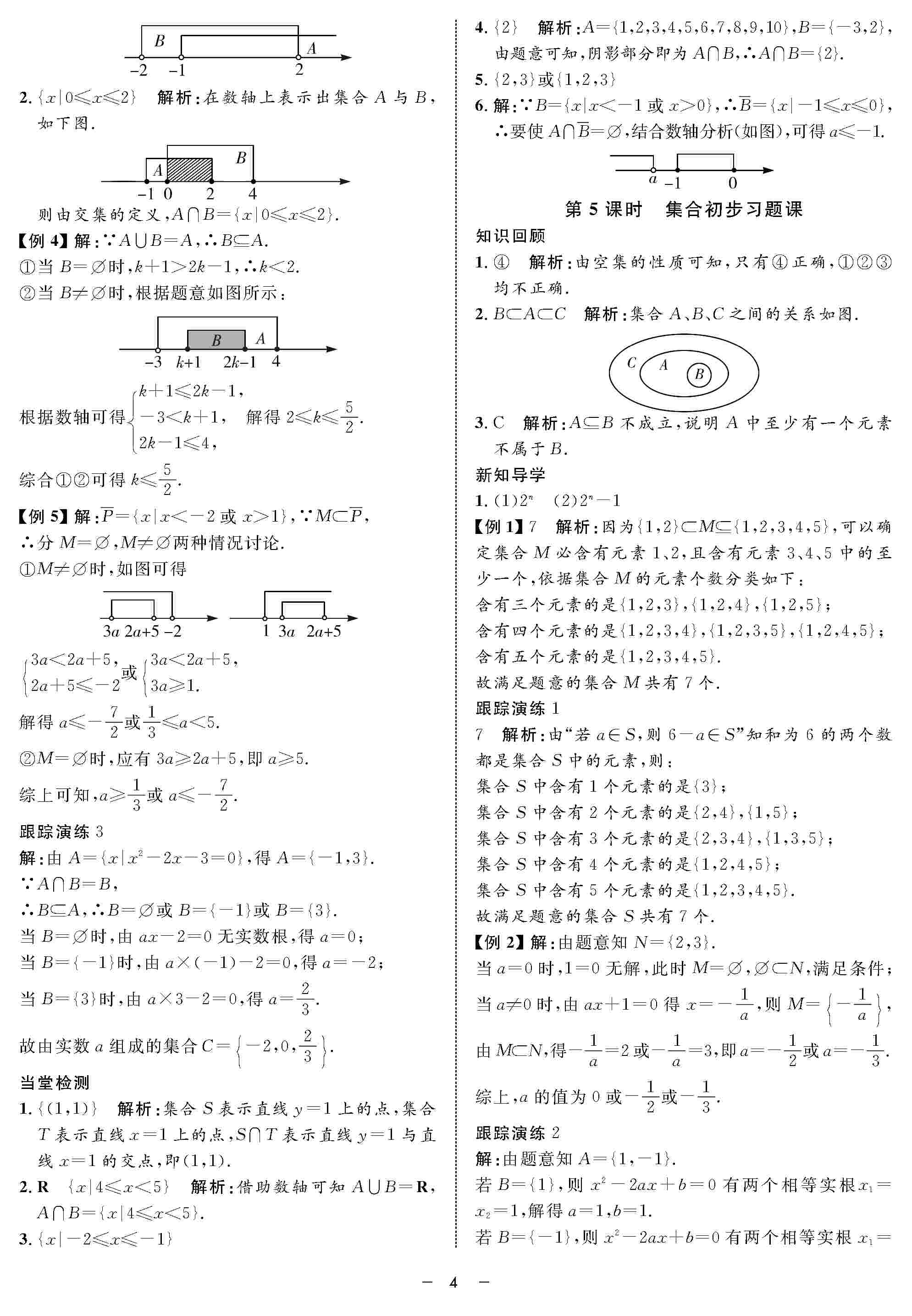 2020年鐘書金牌金典導(dǎo)學(xué)案高一數(shù)學(xué)上冊(cè)人教版 第4頁(yè)