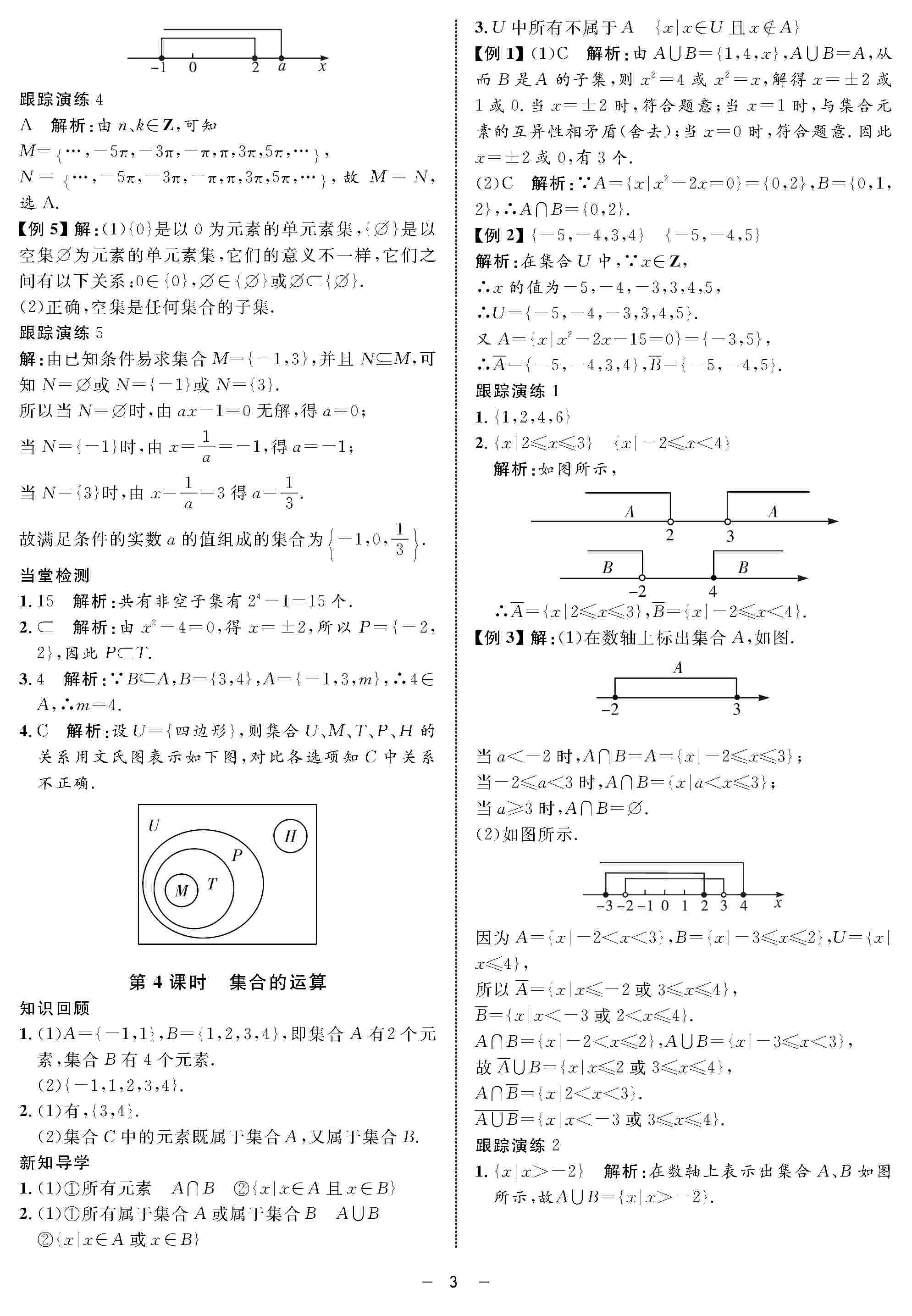 2020年鐘書金牌金典導(dǎo)學(xué)案高一數(shù)學(xué)上冊人教版 第3頁