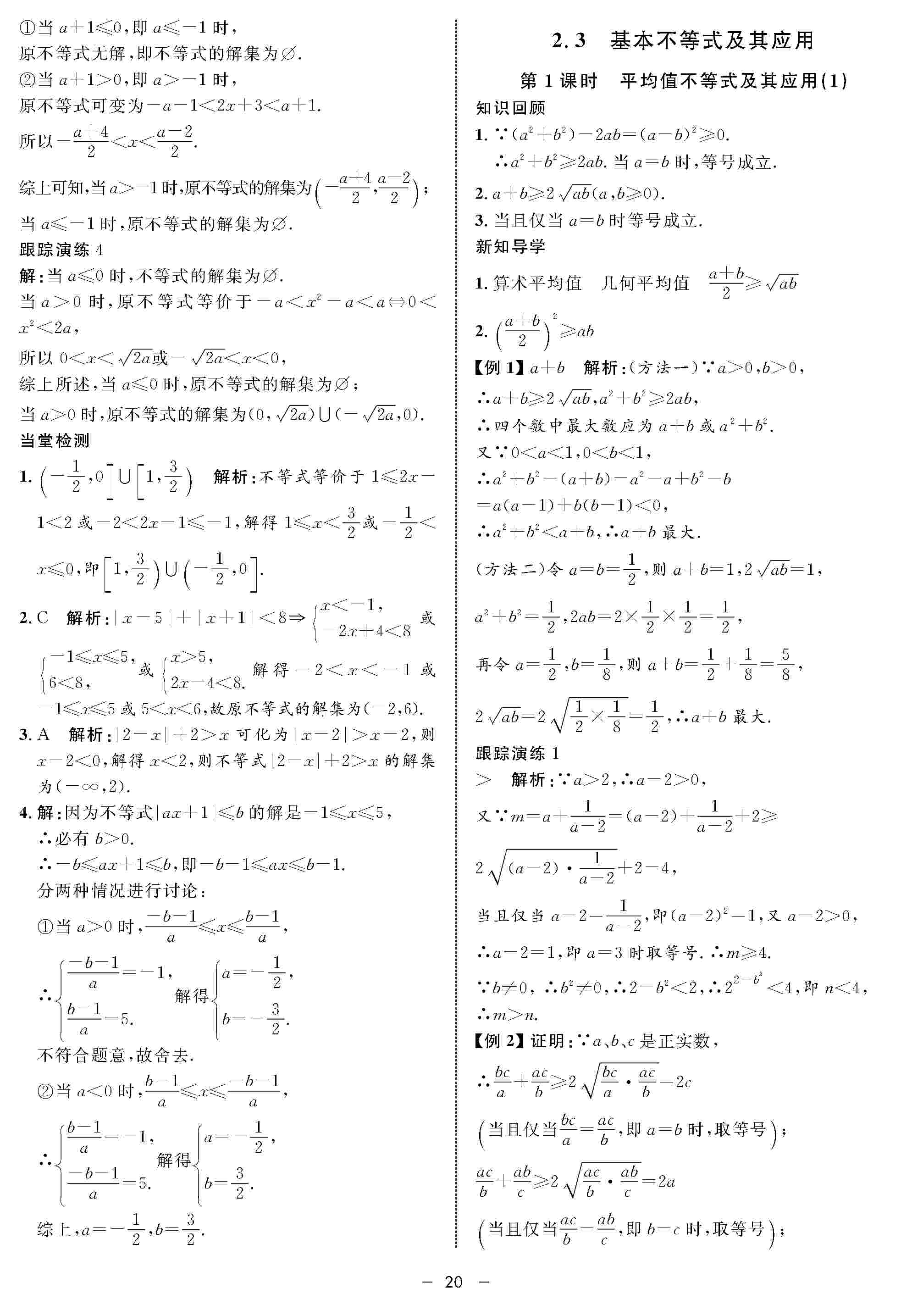 2020年鐘書金牌金典導(dǎo)學(xué)案高一數(shù)學(xué)上冊人教版 第20頁