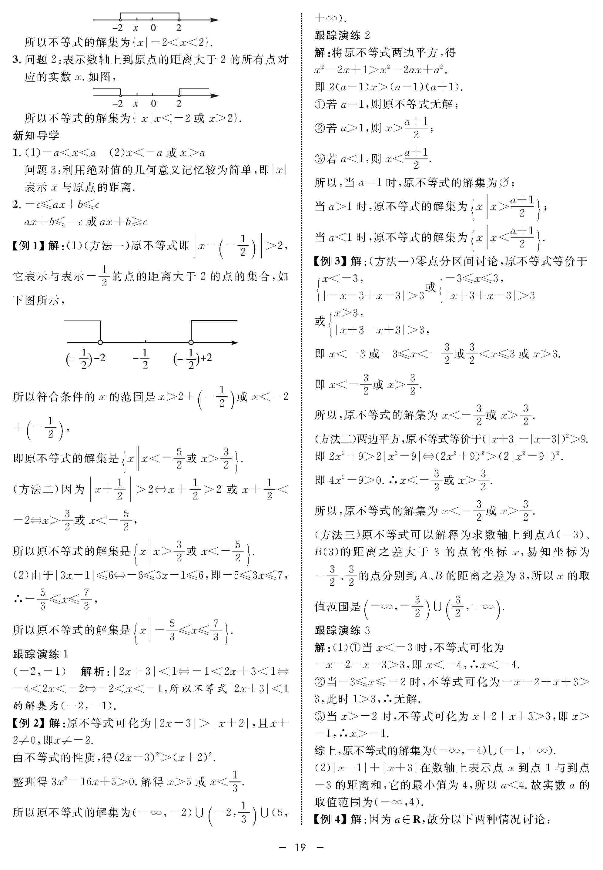 2020年鐘書金牌金典導(dǎo)學(xué)案高一數(shù)學(xué)上冊(cè)人教版 第19頁(yè)