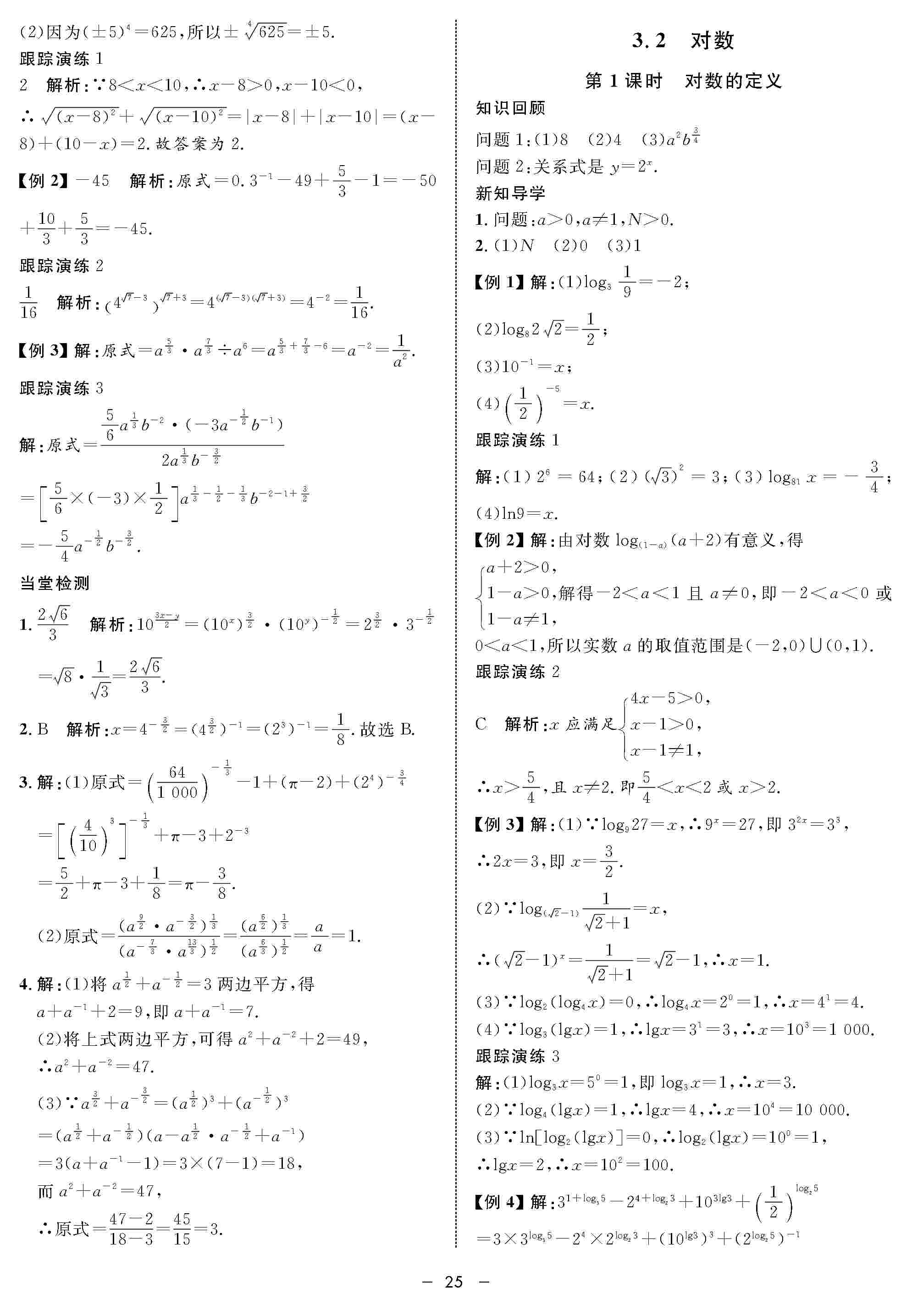 2020年鐘書金牌金典導(dǎo)學(xué)案高一數(shù)學(xué)上冊(cè)人教版 第25頁(yè)