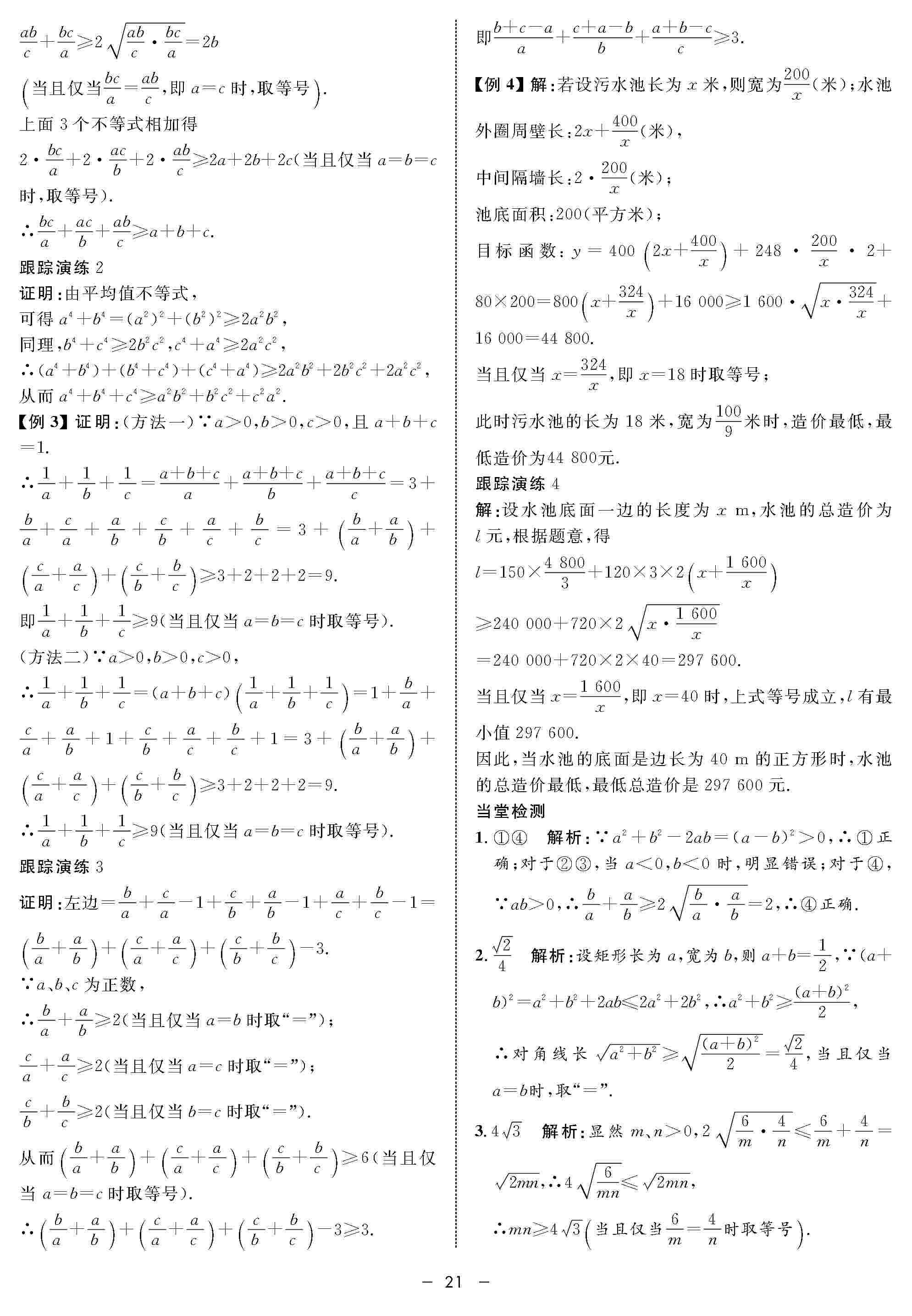 2020年鐘書金牌金典導(dǎo)學(xué)案高一數(shù)學(xué)上冊人教版 第21頁