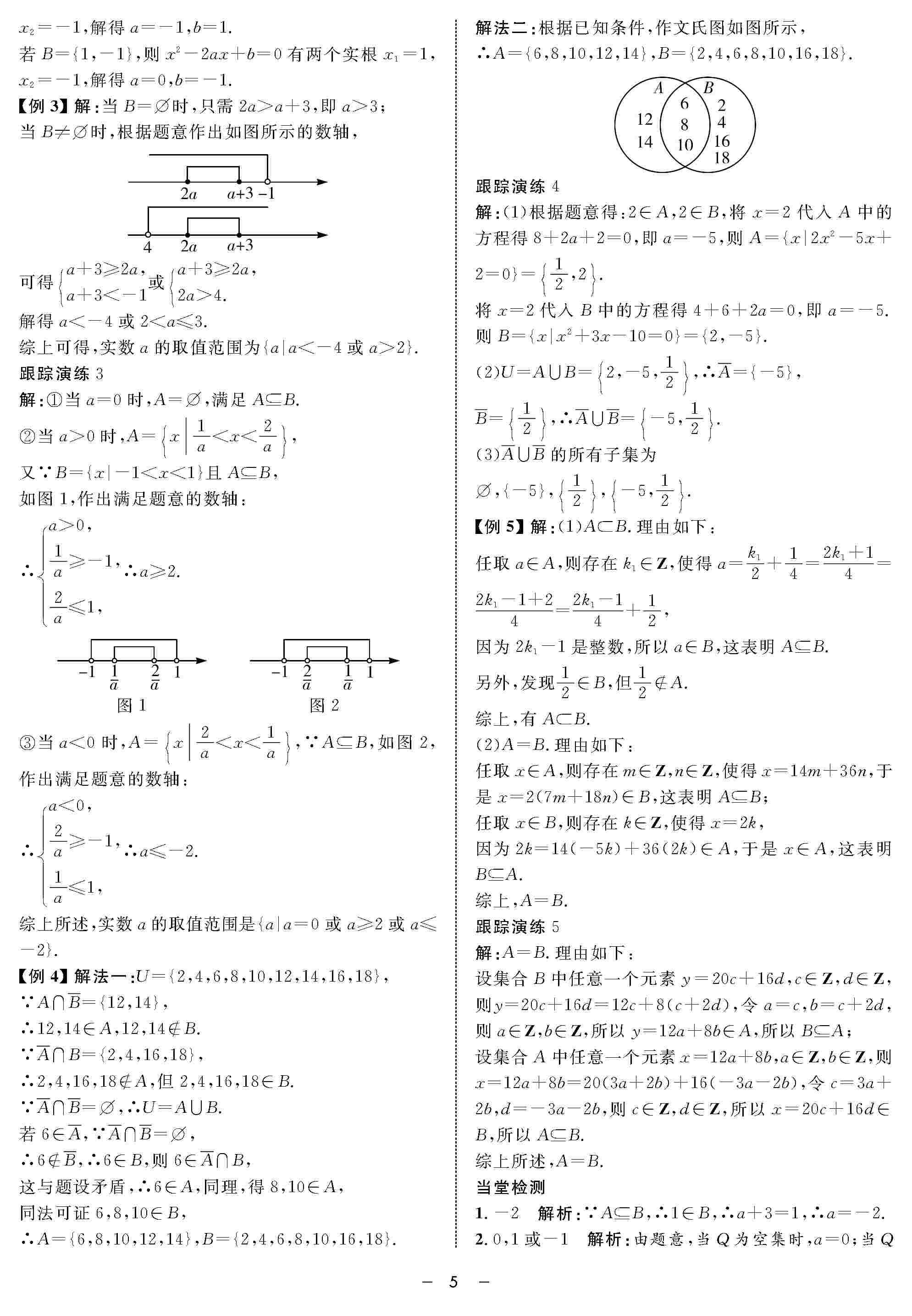 2020年鐘書(shū)金牌金典導(dǎo)學(xué)案高一數(shù)學(xué)上冊(cè)人教版 第5頁(yè)