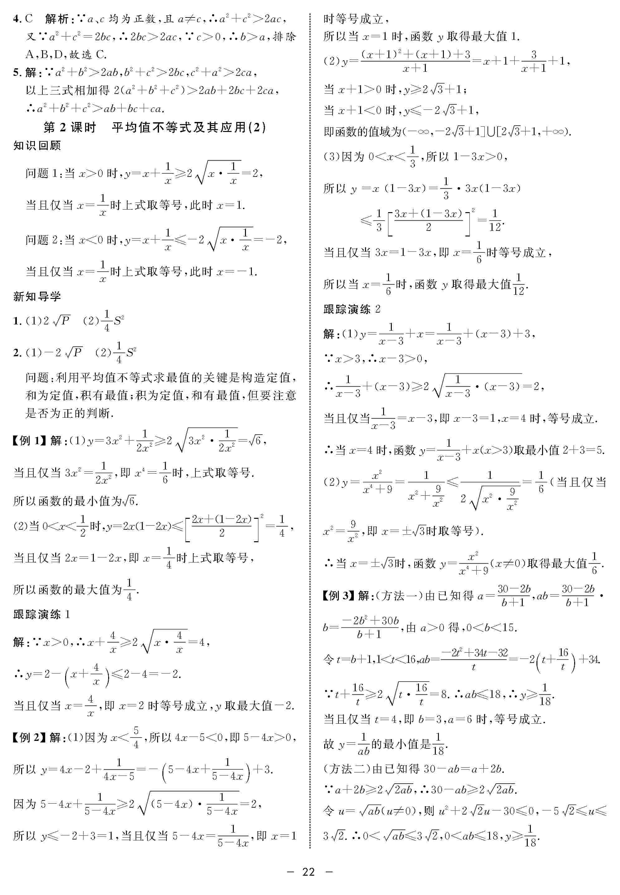 2020年鐘書(shū)金牌金典導(dǎo)學(xué)案高一數(shù)學(xué)上冊(cè)人教版 第22頁(yè)