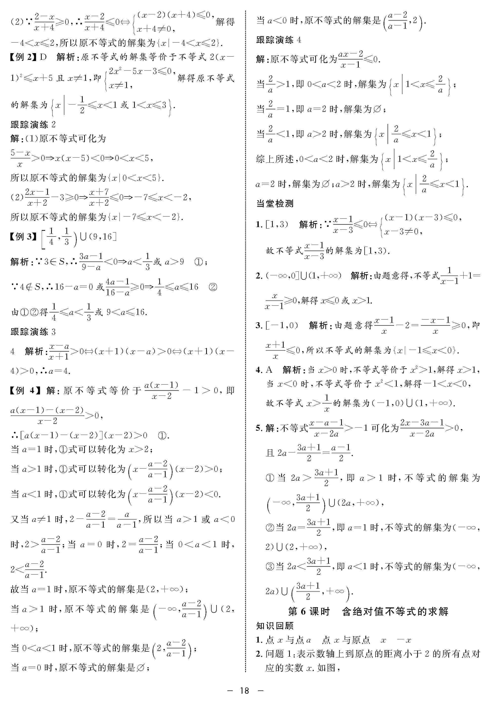 2020年鐘書金牌金典導學案高一數(shù)學上冊人教版 第18頁