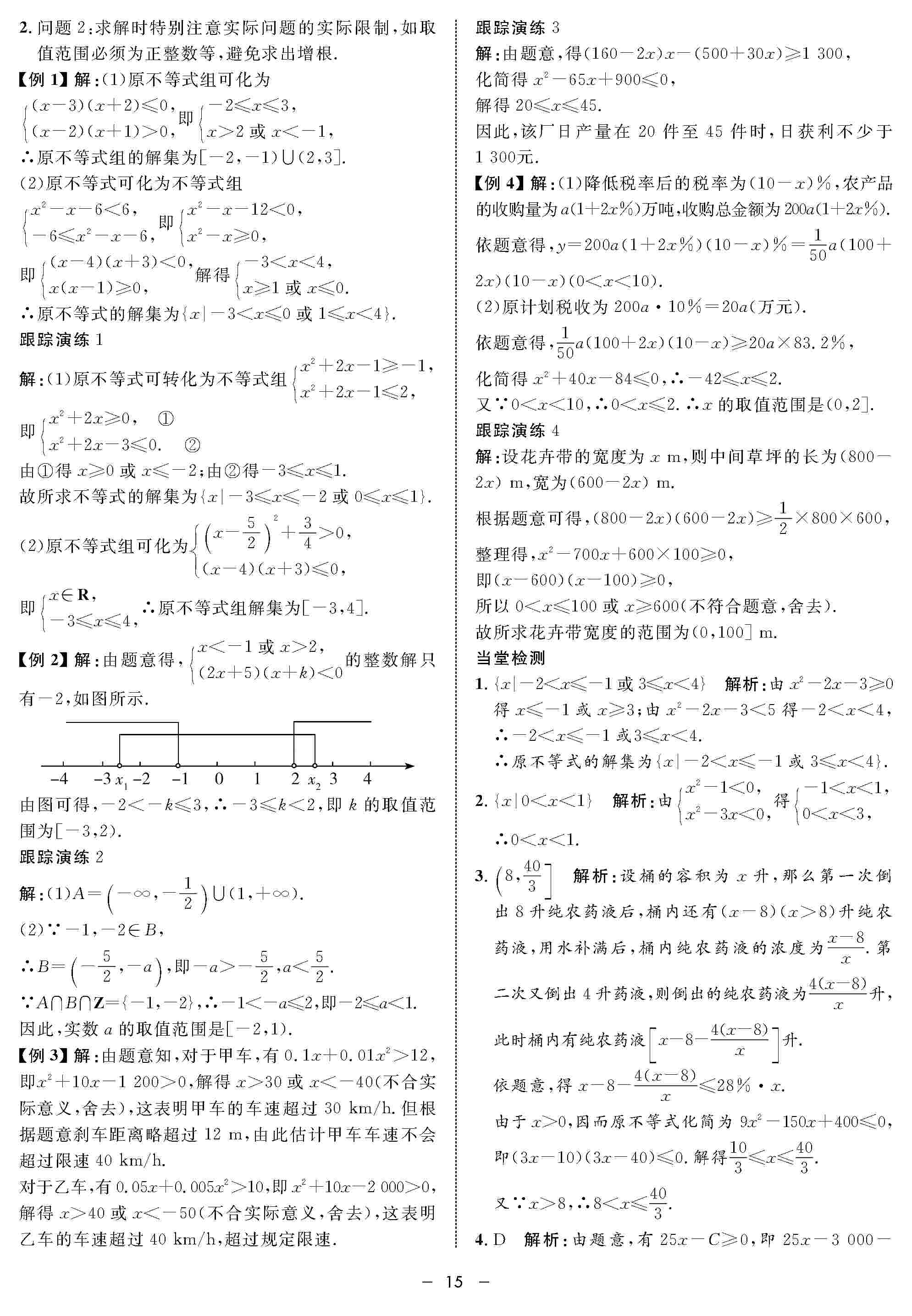 2020年鐘書金牌金典導(dǎo)學(xué)案高一數(shù)學(xué)上冊人教版 第15頁