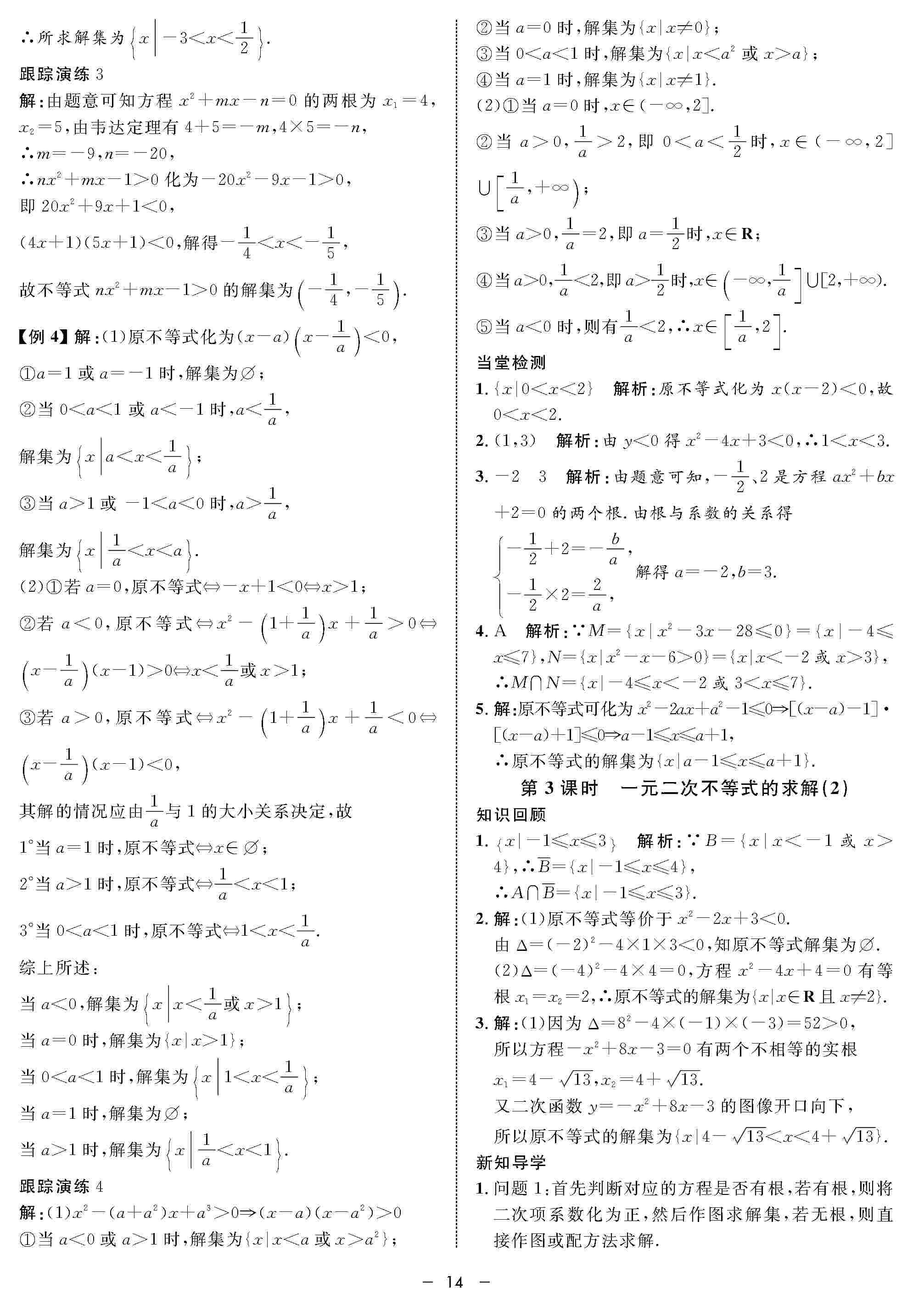 2020年鐘書金牌金典導(dǎo)學(xué)案高一數(shù)學(xué)上冊人教版 第14頁