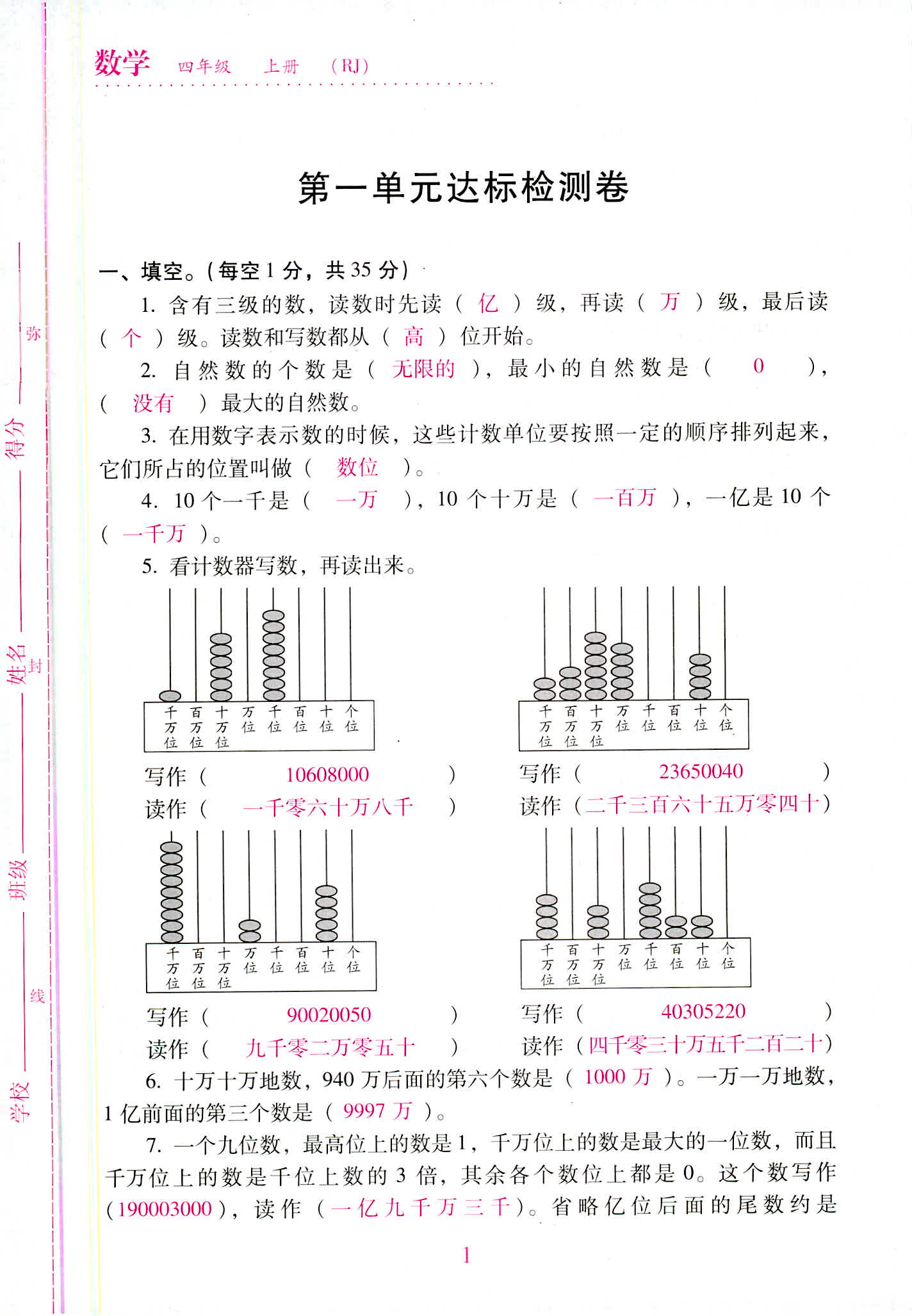 2020年單元達標與歸類復習檢測卷四年級數學上冊人教版 第1頁