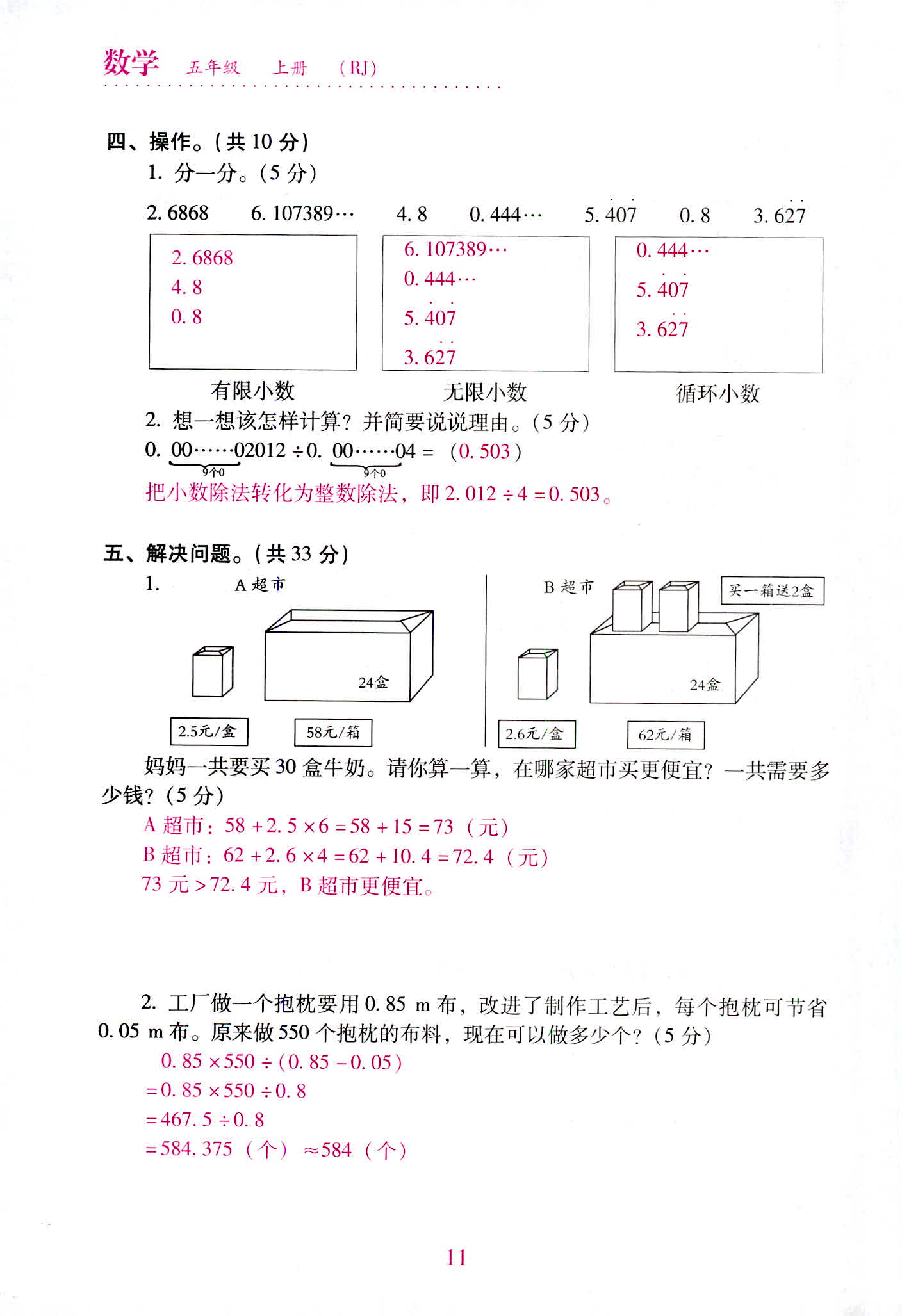 2020年單元達(dá)標(biāo)與歸類復(fù)習(xí)檢測(cè)卷五年級(jí)數(shù)學(xué)上冊(cè)人教版 第11頁