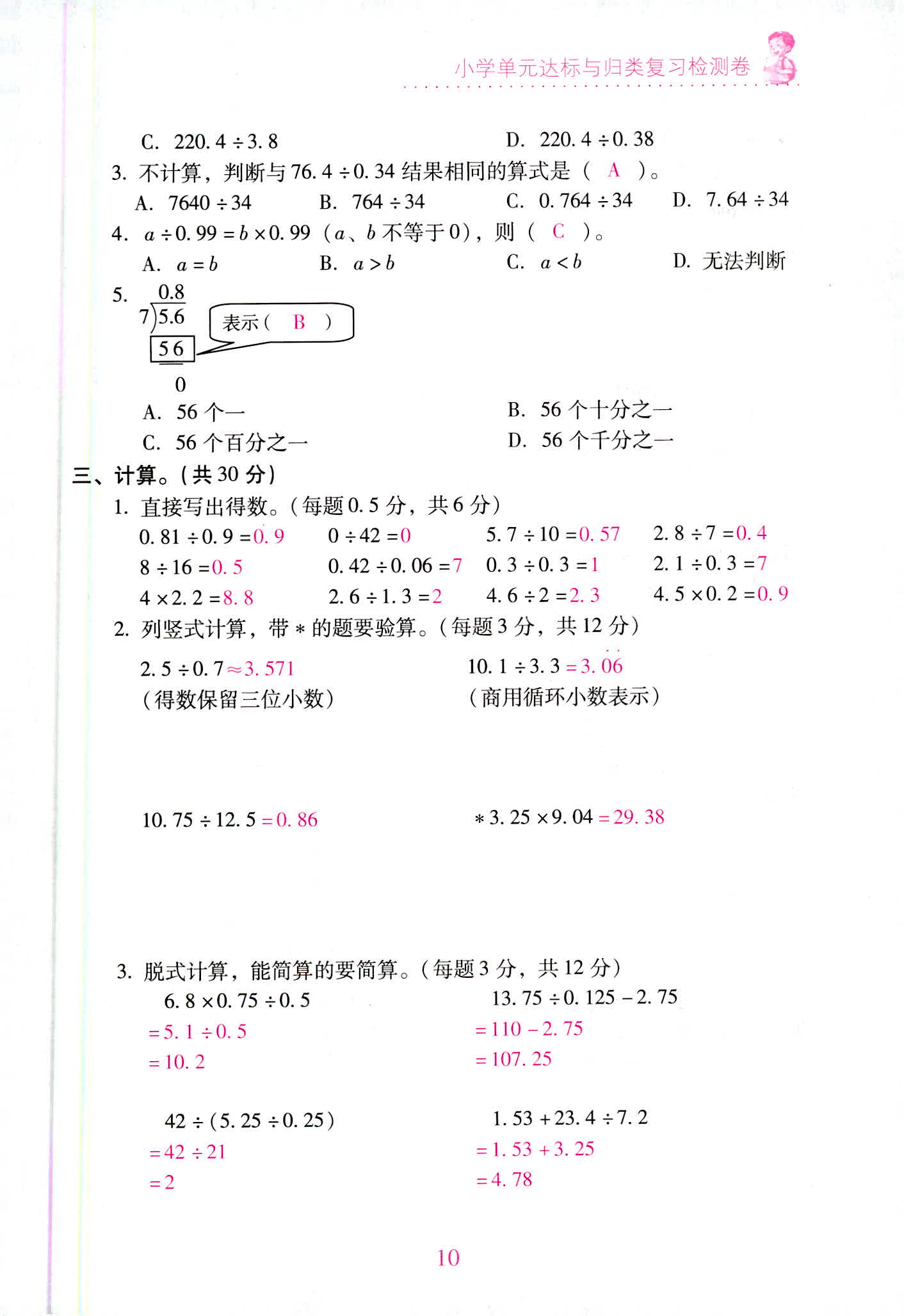 2020年單元達標與歸類復習檢測卷五年級數(shù)學上冊人教版 第10頁