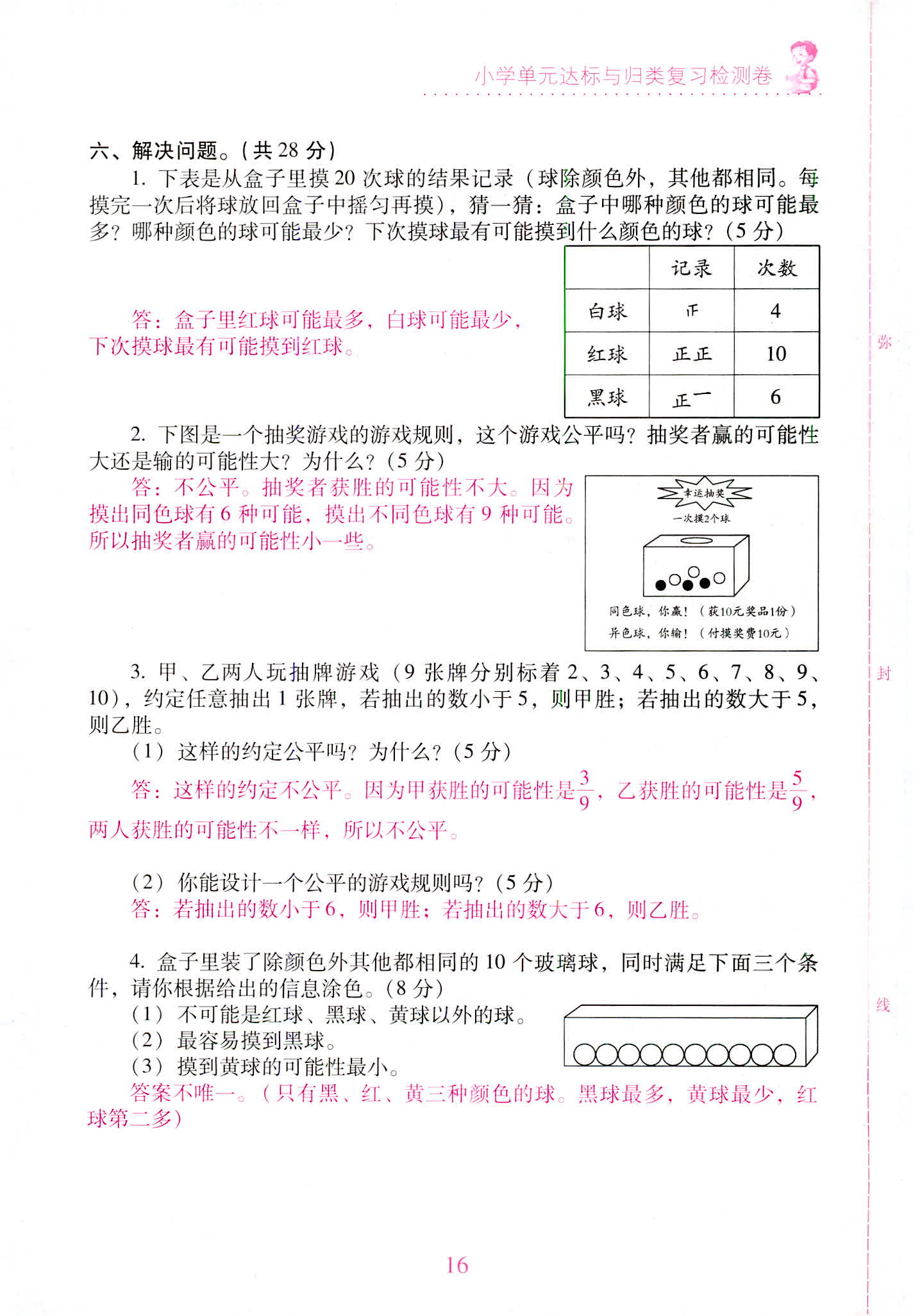 2020年單元達標(biāo)與歸類復(fù)習(xí)檢測卷五年級數(shù)學(xué)上冊人教版 第16頁