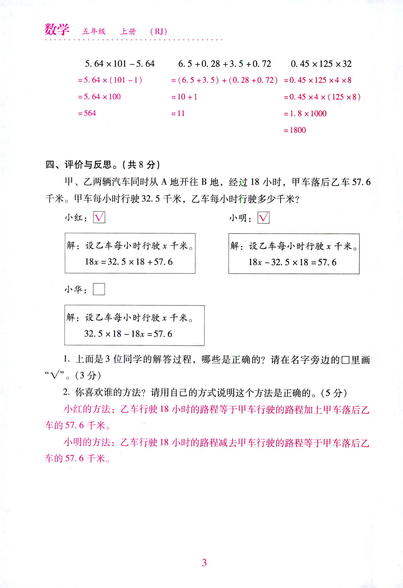 2020年單元達標與歸類復習檢測卷五年級數(shù)學上冊人教版 第3頁