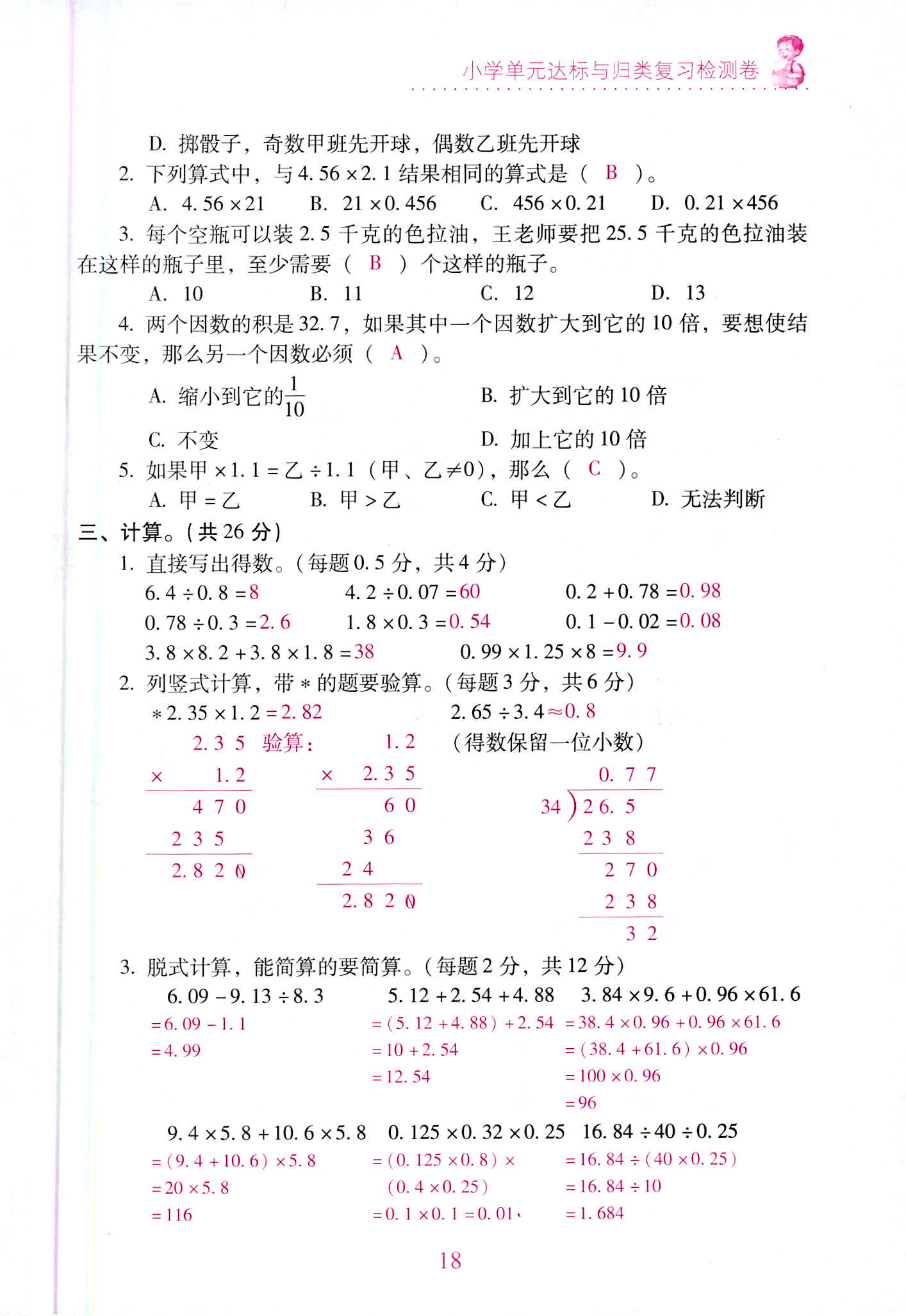 2020年單元達標與歸類復習檢測卷五年級數(shù)學上冊人教版 第18頁