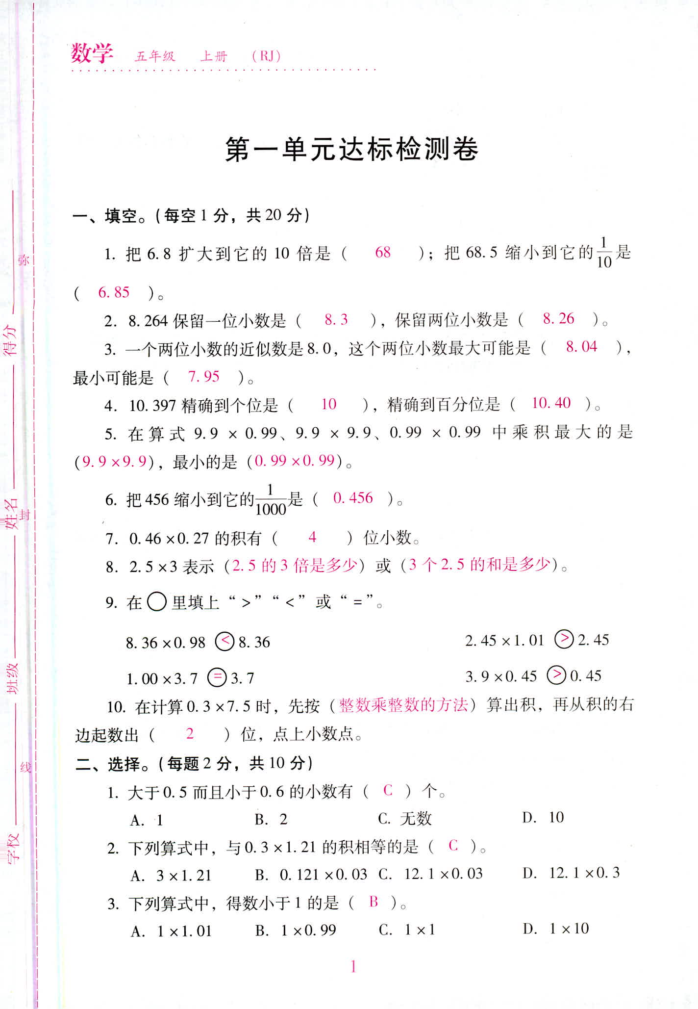 2020年單元達(dá)標(biāo)與歸類復(fù)習(xí)檢測卷五年級數(shù)學(xué)上冊人教版 第1頁