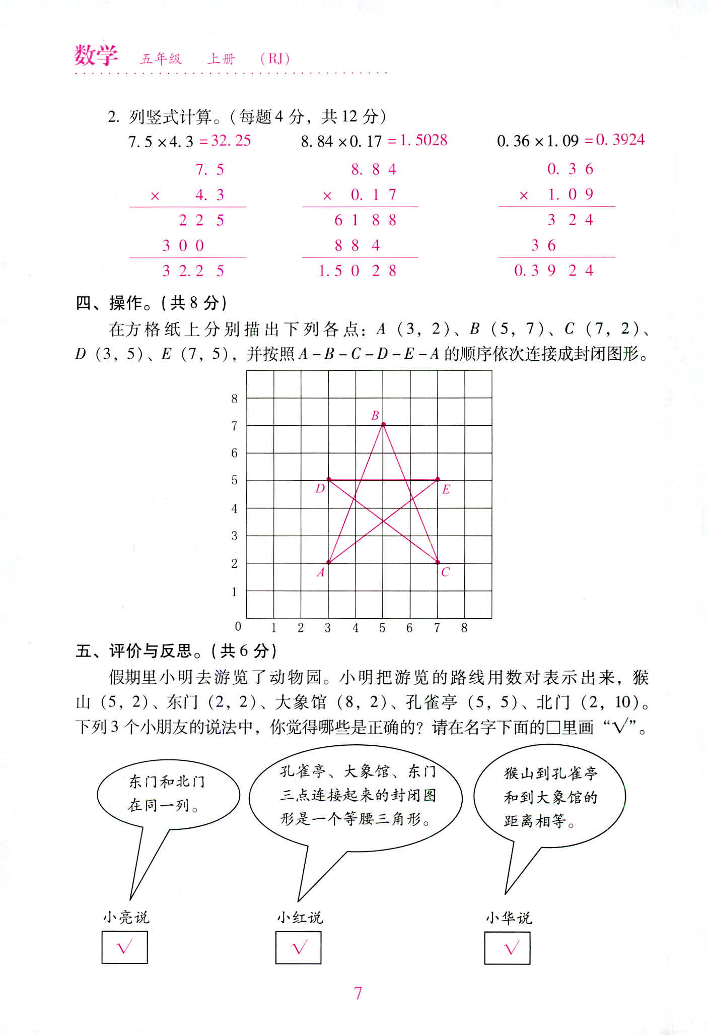 2020年單元達標與歸類復習檢測卷五年級數(shù)學上冊人教版 第7頁