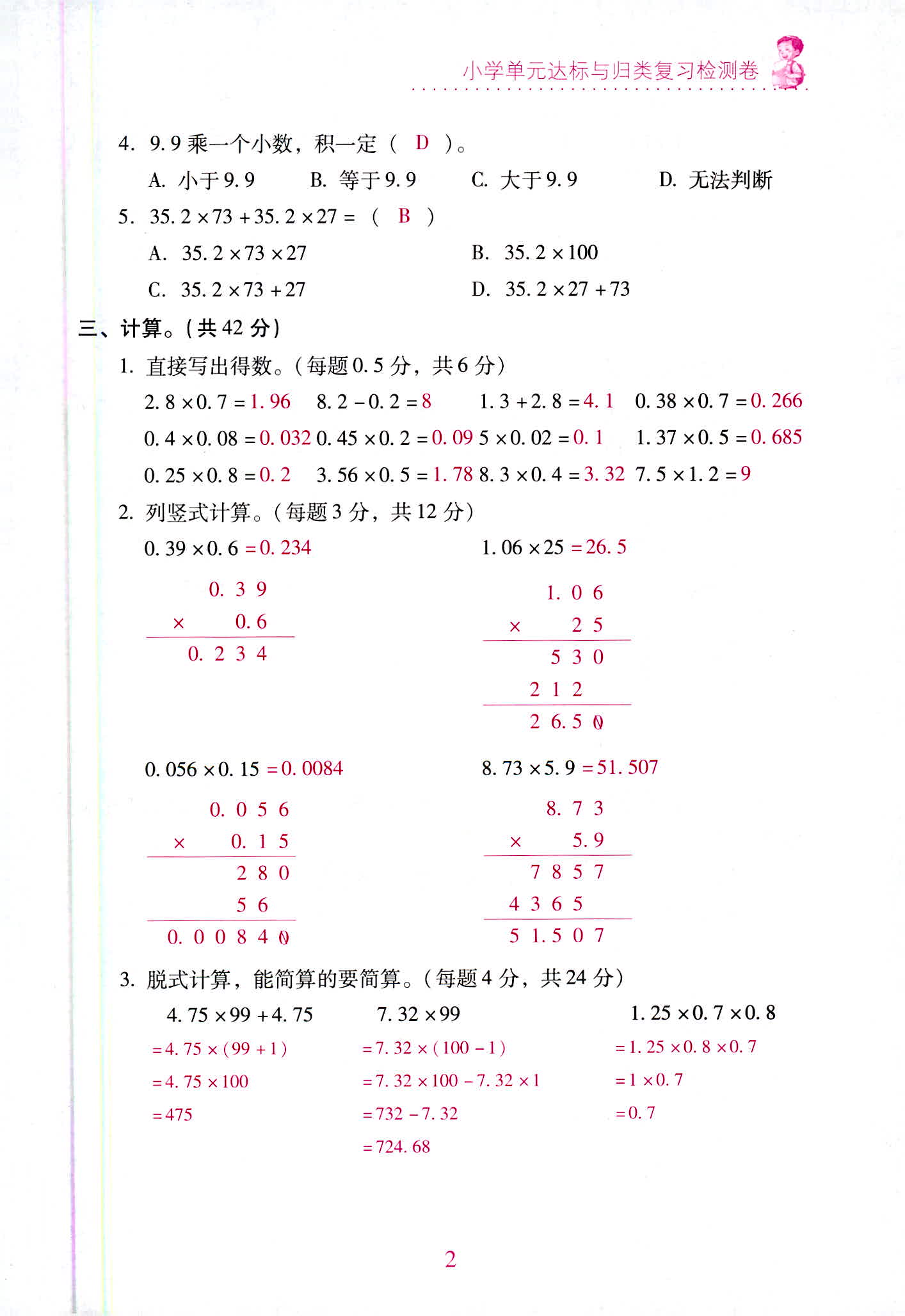 2020年單元達(dá)標(biāo)與歸類復(fù)習(xí)檢測(cè)卷五年級(jí)數(shù)學(xué)上冊(cè)人教版 第2頁(yè)