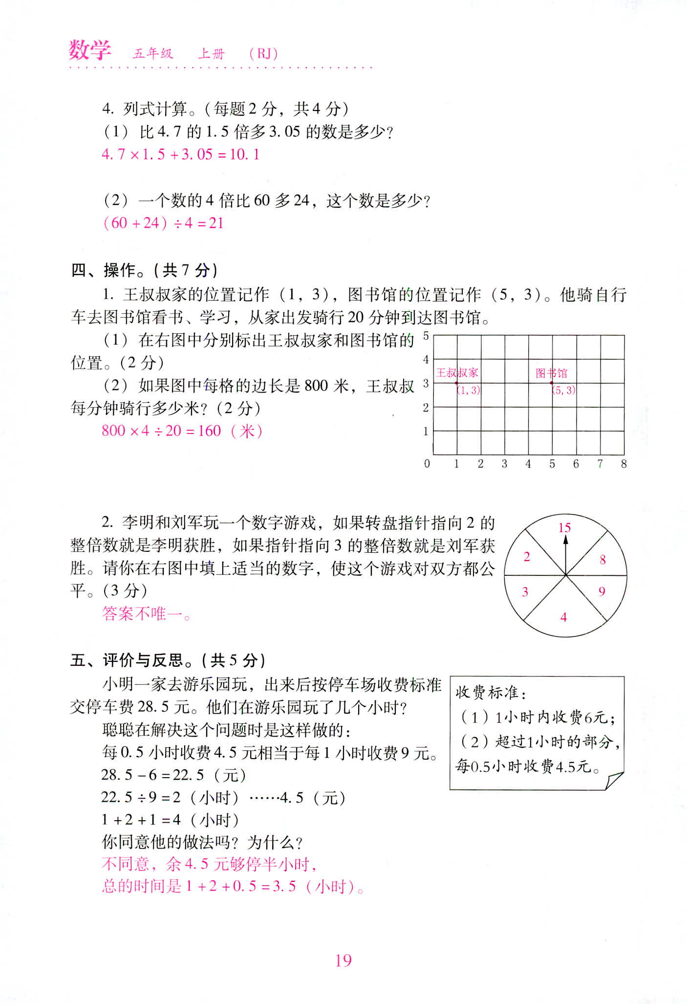 2020年單元達標(biāo)與歸類復(fù)習(xí)檢測卷五年級數(shù)學(xué)上冊人教版 第19頁