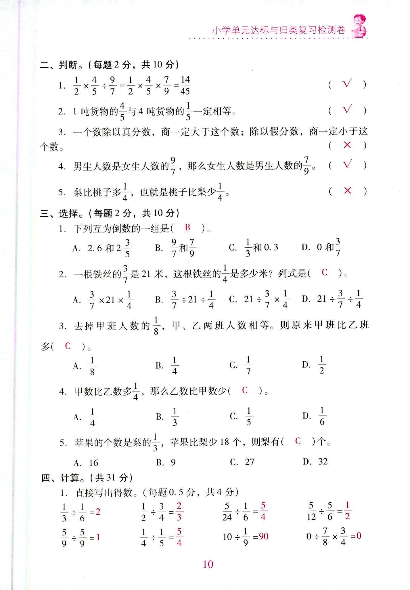 2020年單元達標與歸類復習檢測卷六年級數(shù)學上冊人教版 第10頁