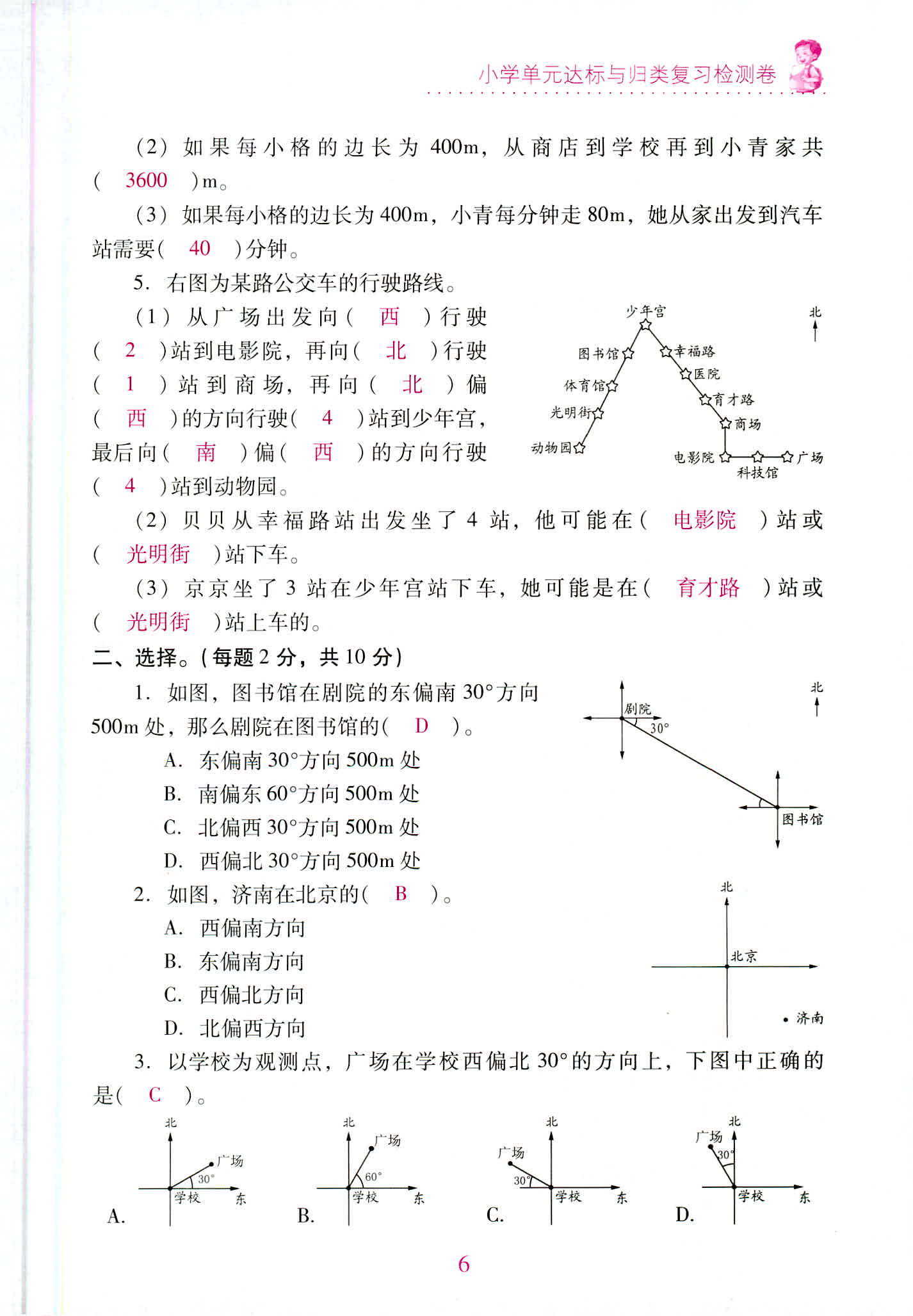 2020年單元達(dá)標(biāo)與歸類復(fù)習(xí)檢測(cè)卷六年級(jí)數(shù)學(xué)上冊(cè)人教版 第6頁(yè)