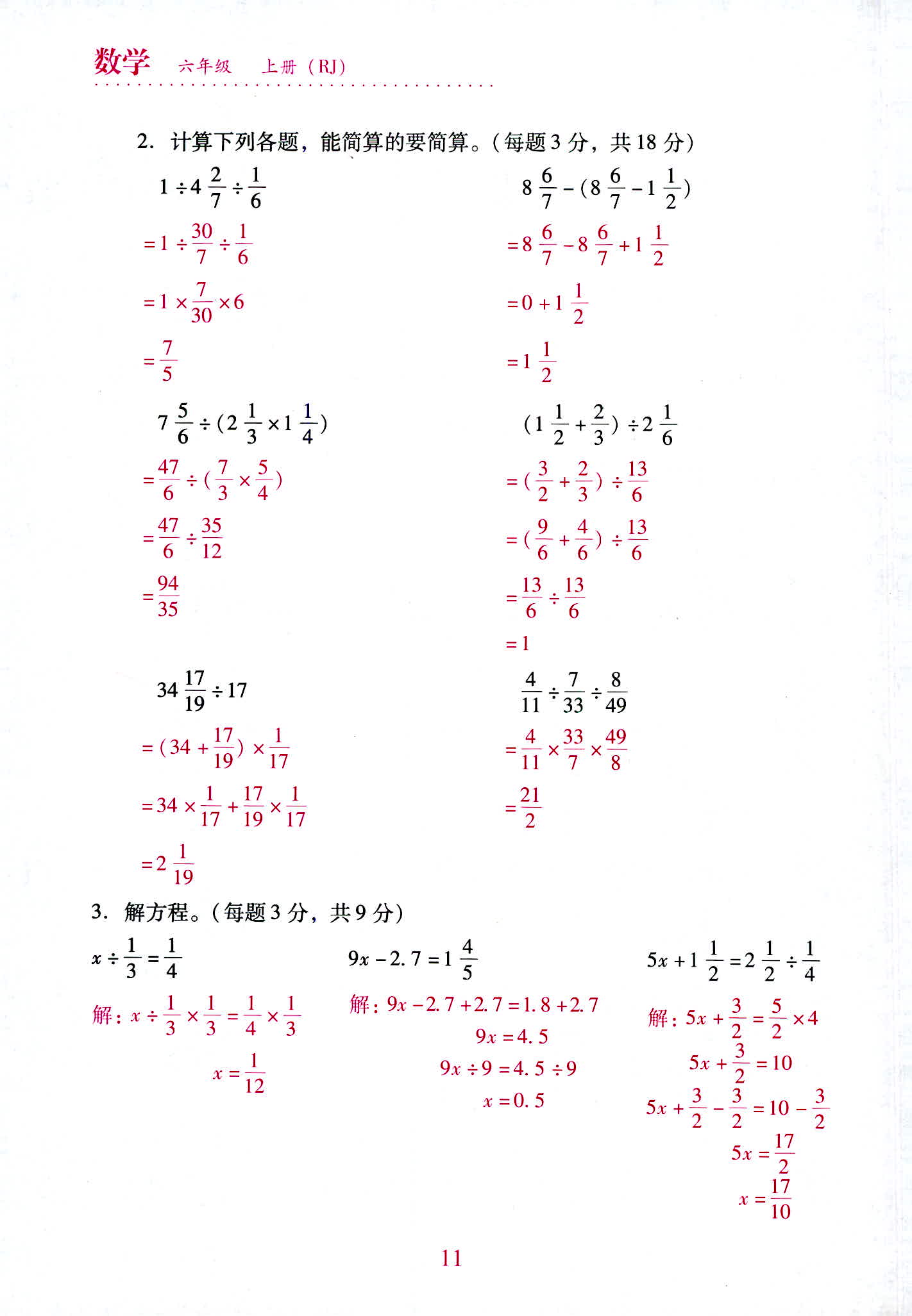 2020年單元達(dá)標(biāo)與歸類復(fù)習(xí)檢測卷六年級數(shù)學(xué)上冊人教版 第11頁