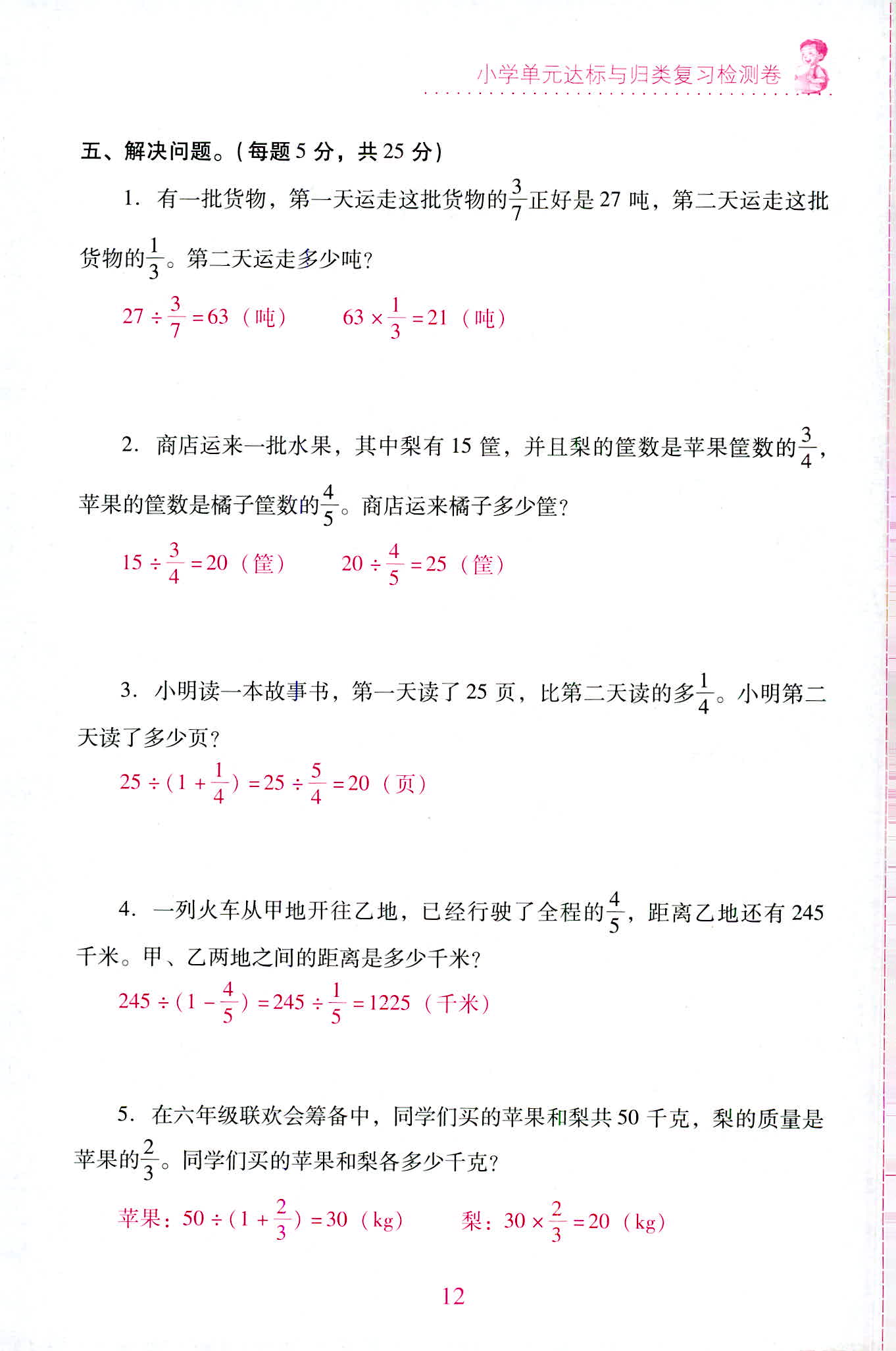 2020年單元達標與歸類復習檢測卷六年級數學上冊人教版 第12頁