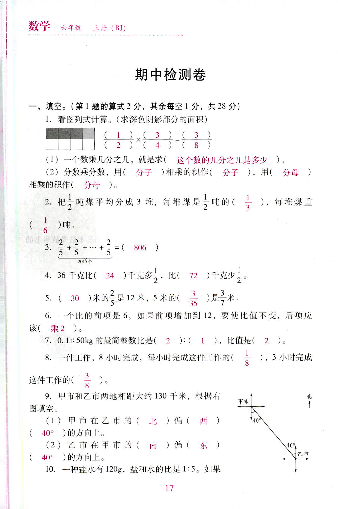 2020年單元達(dá)標(biāo)與歸類復(fù)習(xí)檢測卷六年級數(shù)學(xué)上冊人教版 第17頁