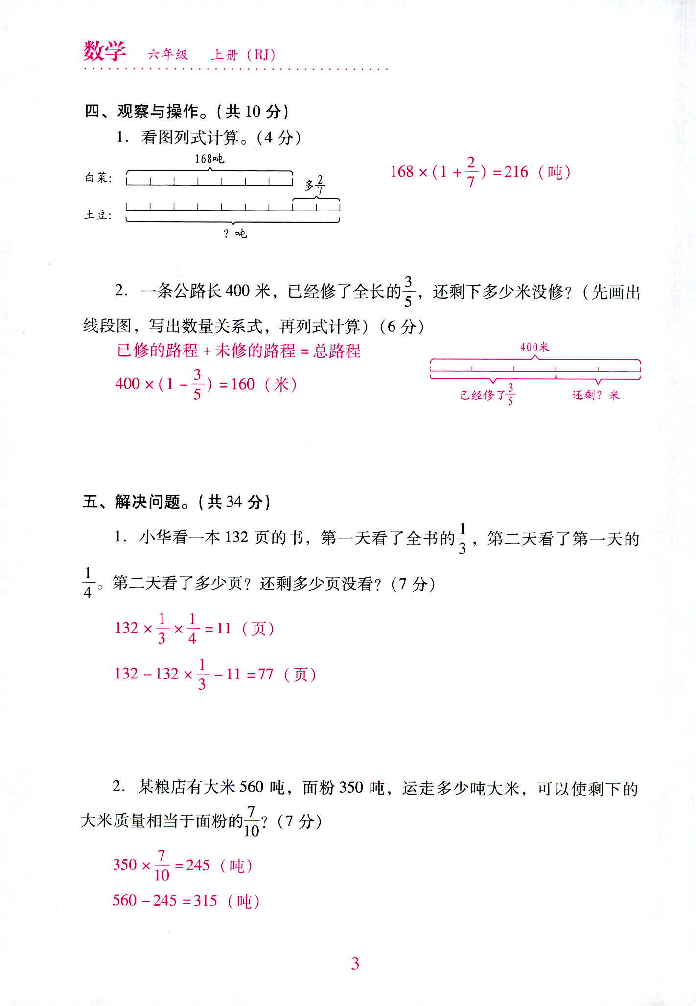 2020年單元達(dá)標(biāo)與歸類復(fù)習(xí)檢測卷六年級數(shù)學(xué)上冊人教版 第3頁